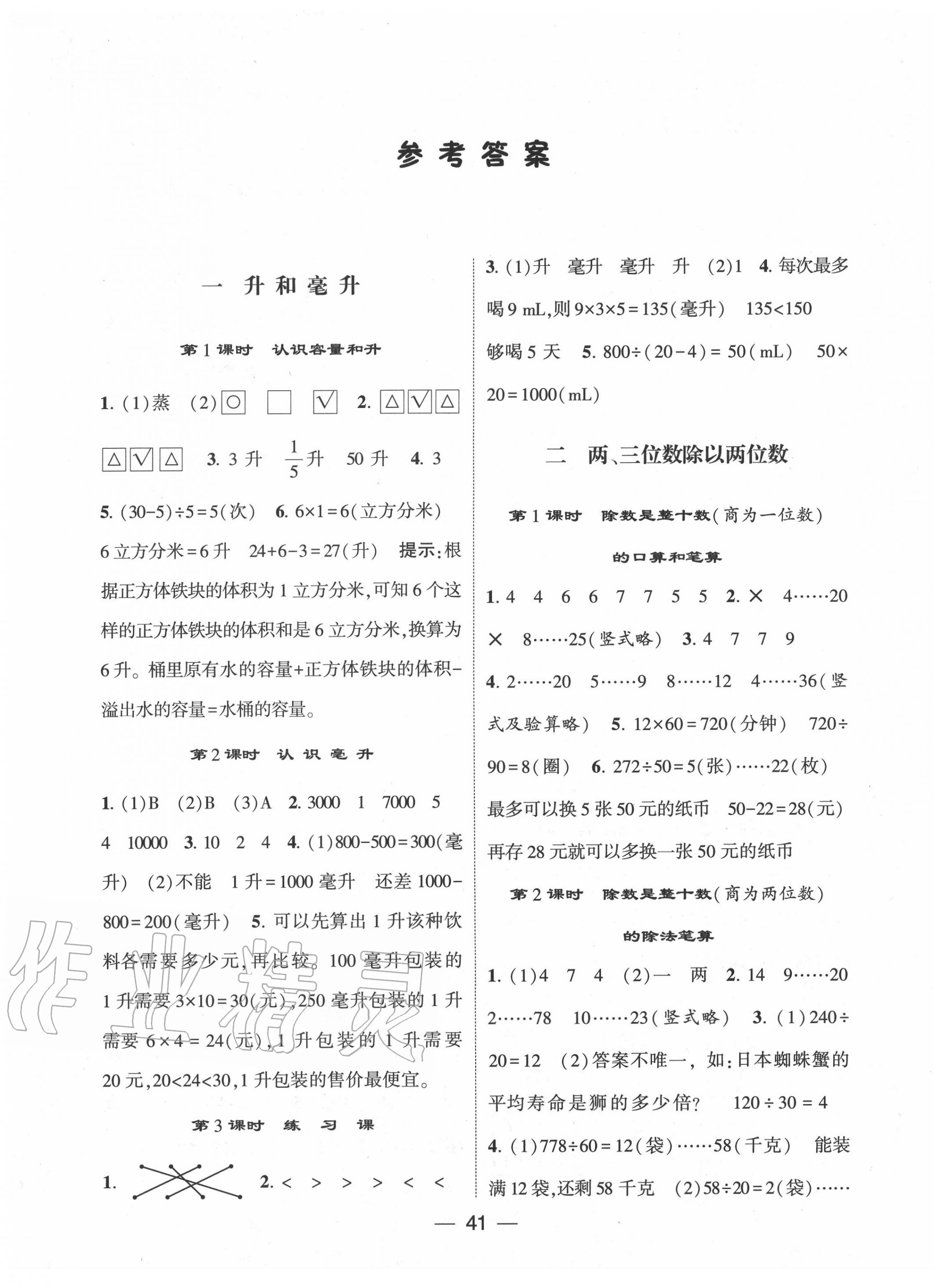 2020年經(jīng)綸學(xué)典棒棒堂四年級數(shù)學(xué)上冊蘇教版 第1頁