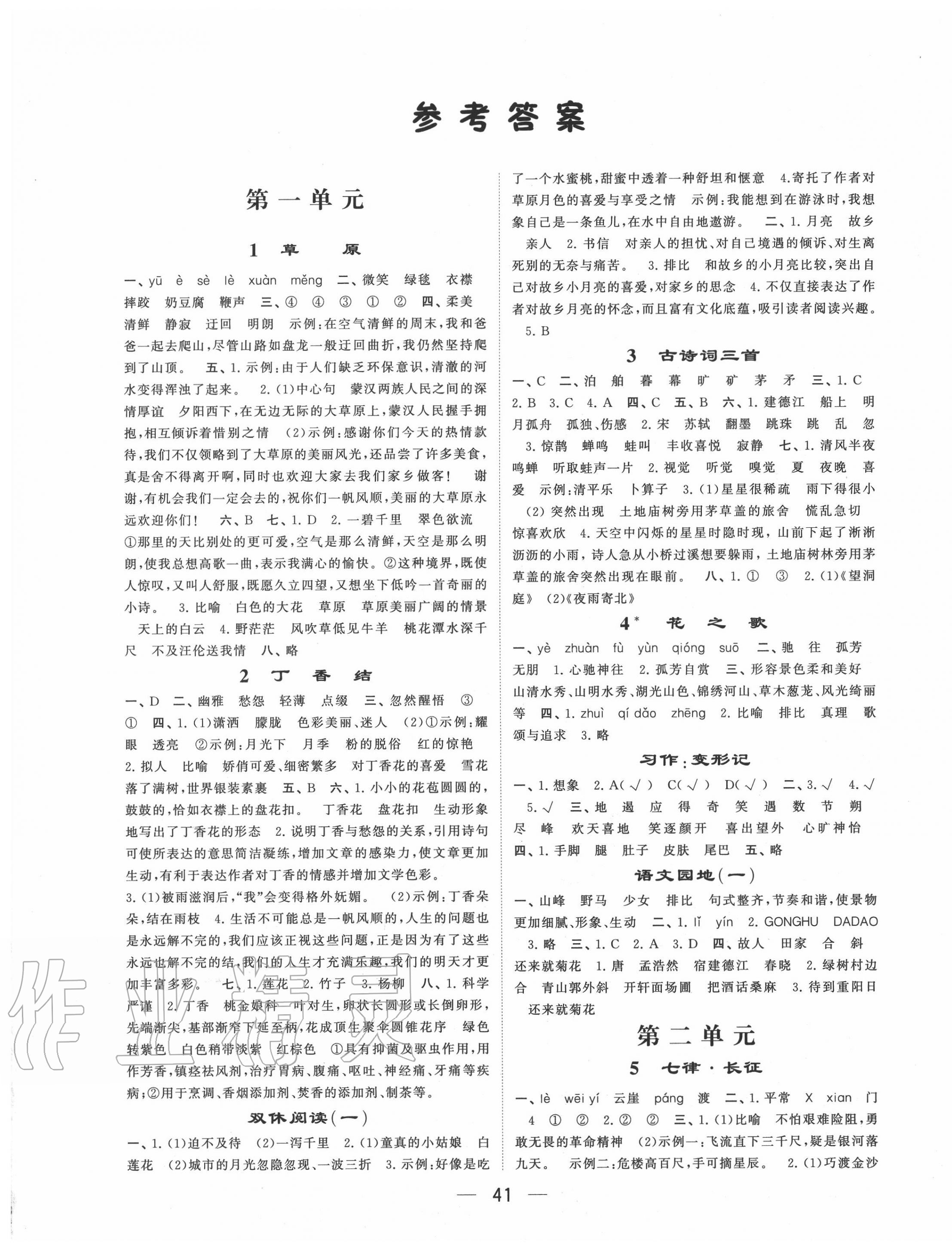 2020年經(jīng)綸學(xué)典棒棒堂六年級(jí)語文上冊(cè)人教版 第1頁