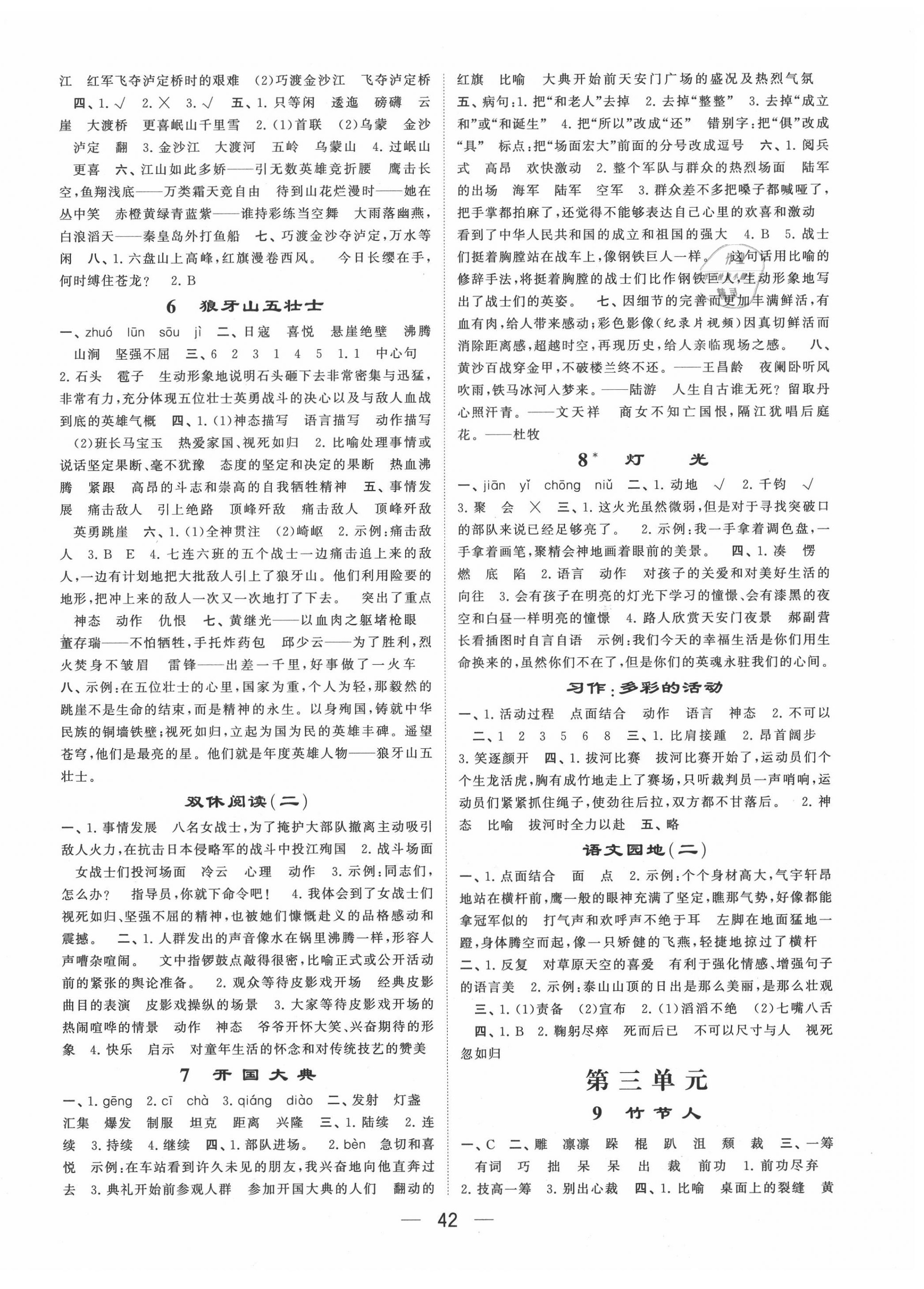 2020年經(jīng)綸學(xué)典棒棒堂六年級語文上冊人教版 第2頁