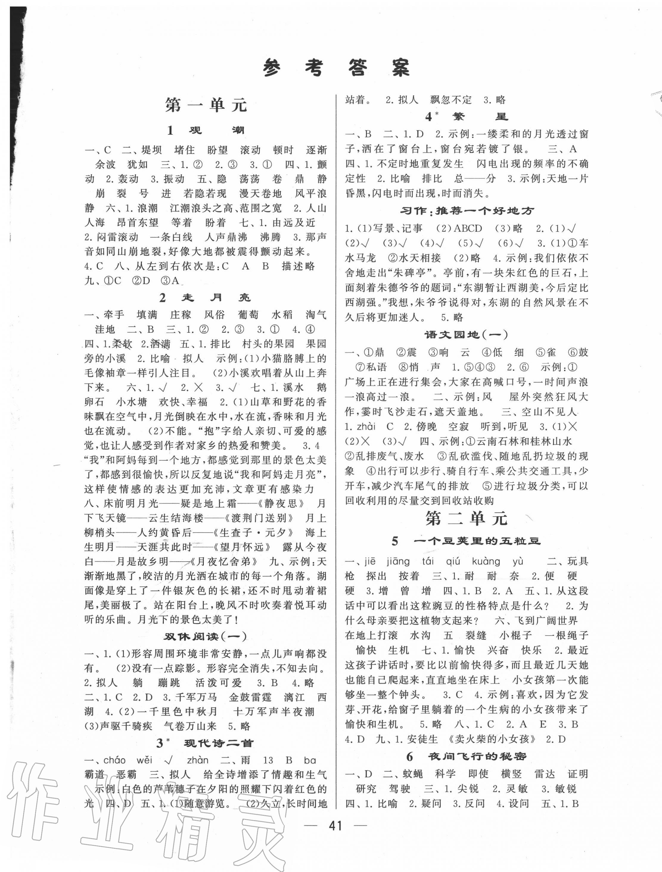 2020年經(jīng)綸學(xué)典棒棒堂四年級(jí)語(yǔ)文上冊(cè)人教版 第1頁(yè)