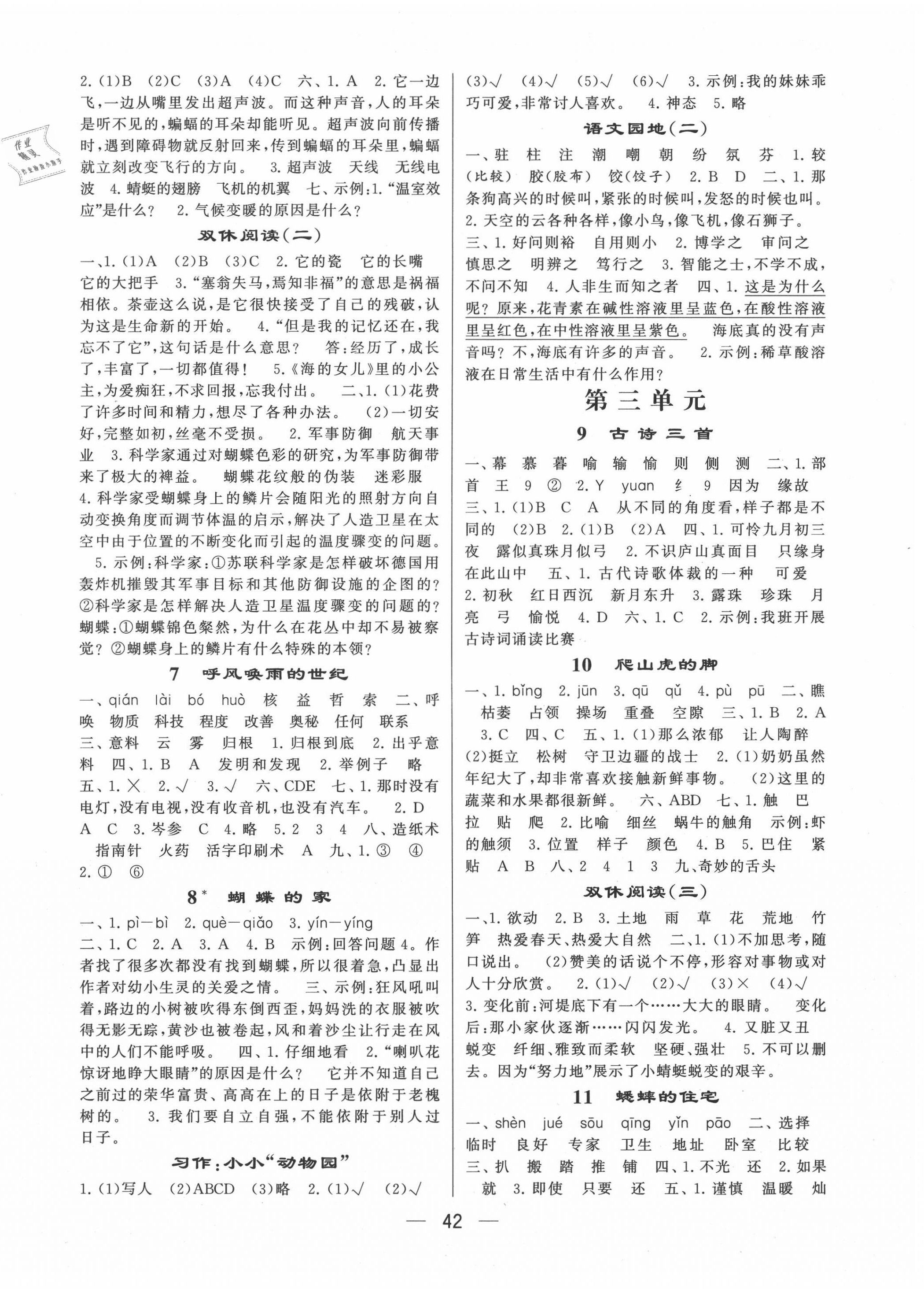 2020年經(jīng)綸學(xué)典棒棒堂四年級語文上冊人教版 第2頁