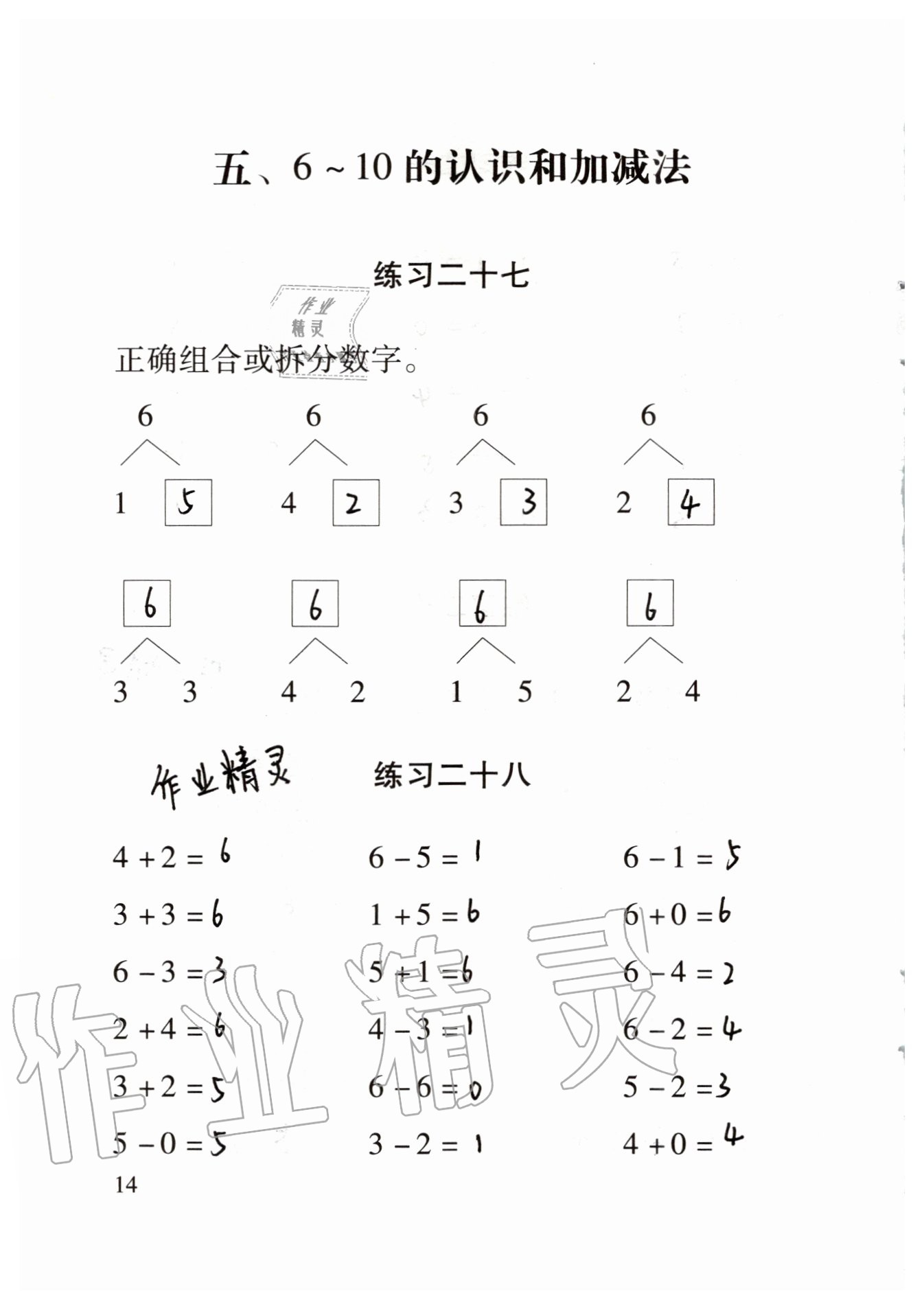 2020年数学口算每天一练一年级上册人教版 参考答案第14页