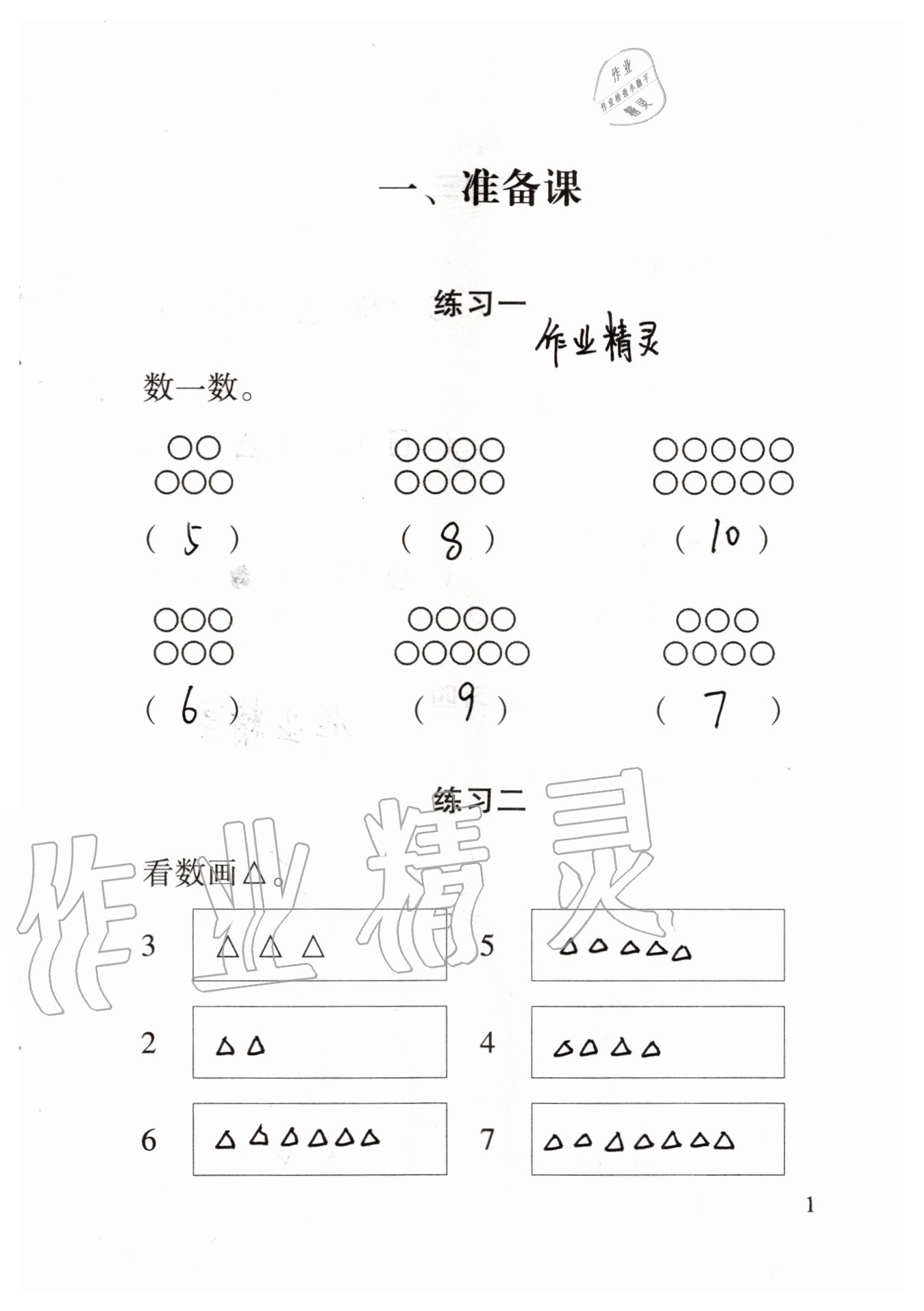 2020年数学口算每天一练一年级上册人教版 参考答案第1页