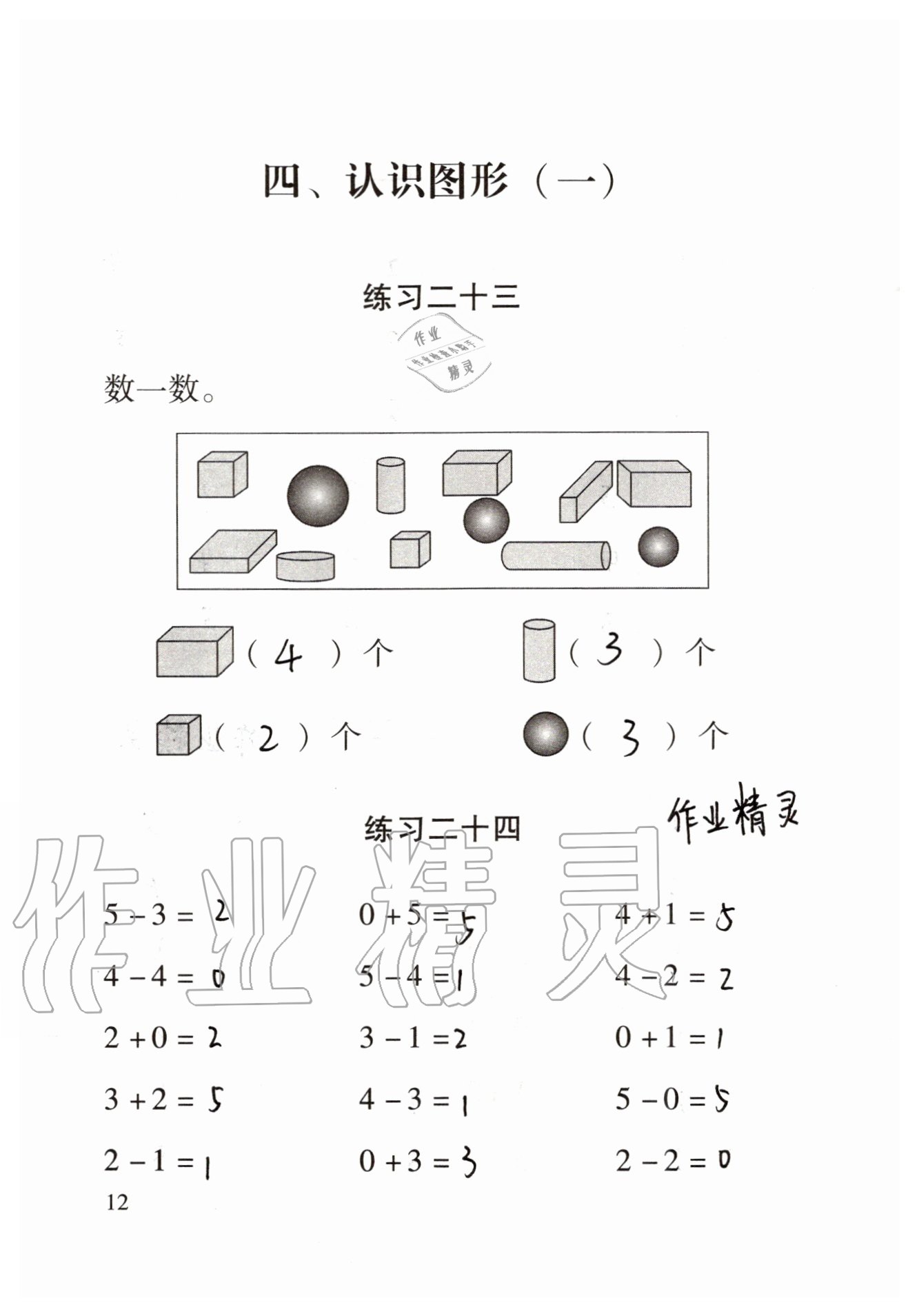 2020年数学口算每天一练一年级上册人教版 参考答案第12页