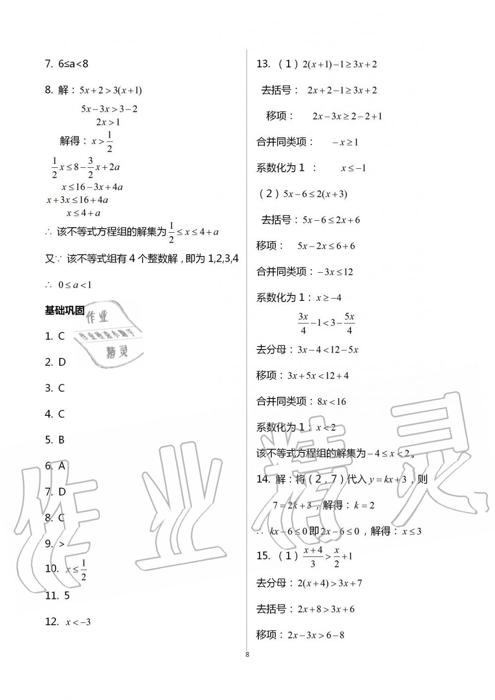 2020年点对点期末复习及致胜暑假八年级下册数学四川省教育电子音像出版社 第8页