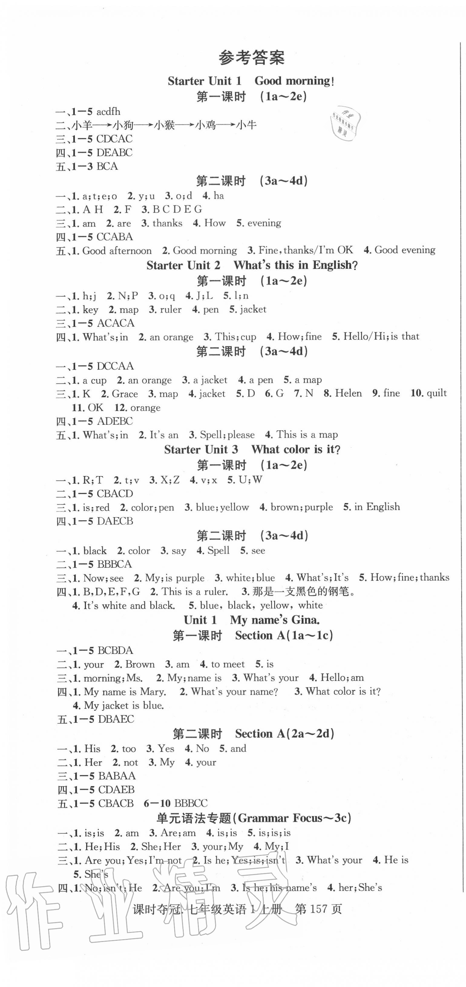 2020年課時(shí)奪冠七年級英語上冊人教版 第1頁