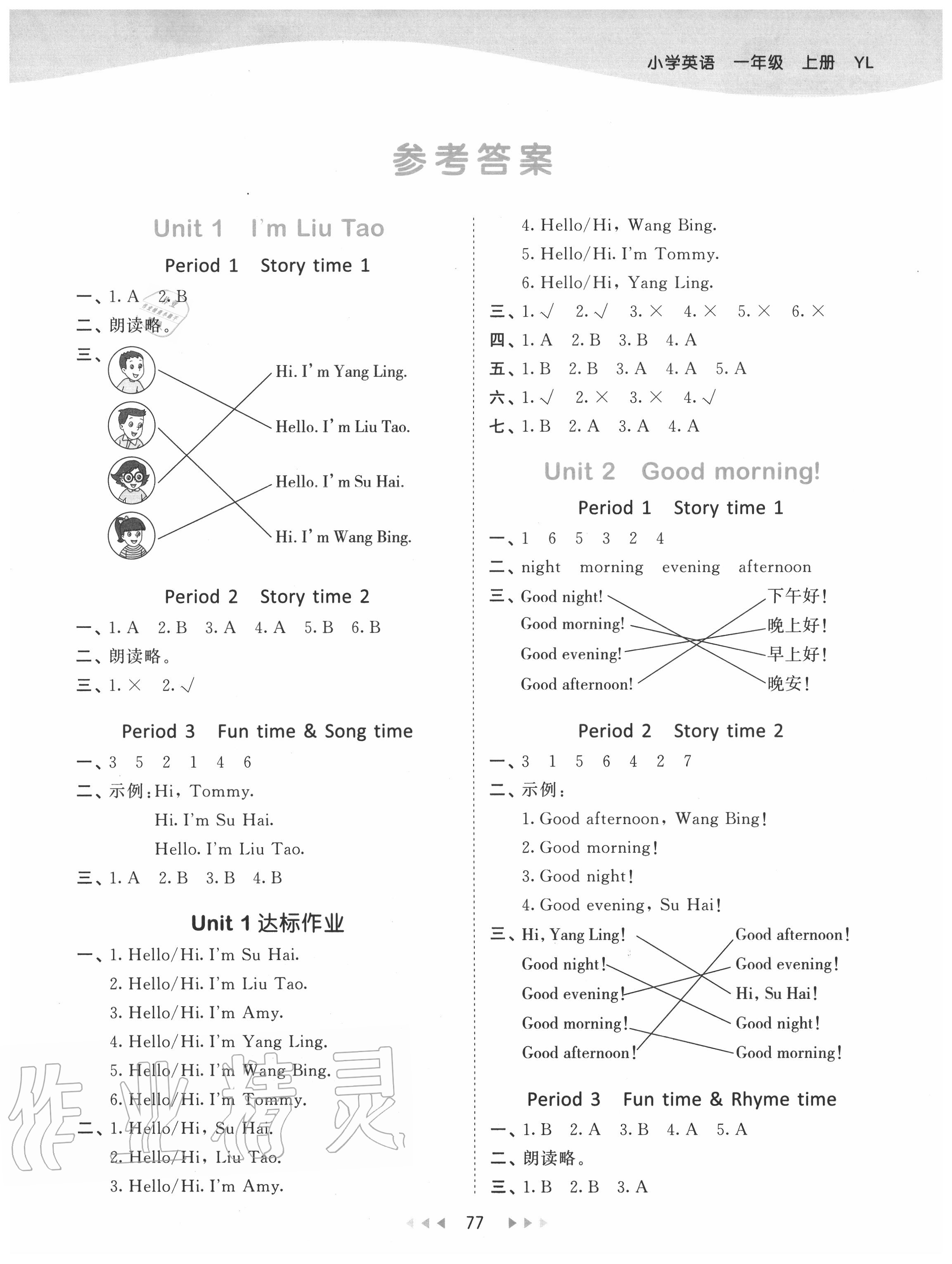 2020年53天天練一年級(jí)英語(yǔ)上冊(cè)譯林版 第1頁(yè)