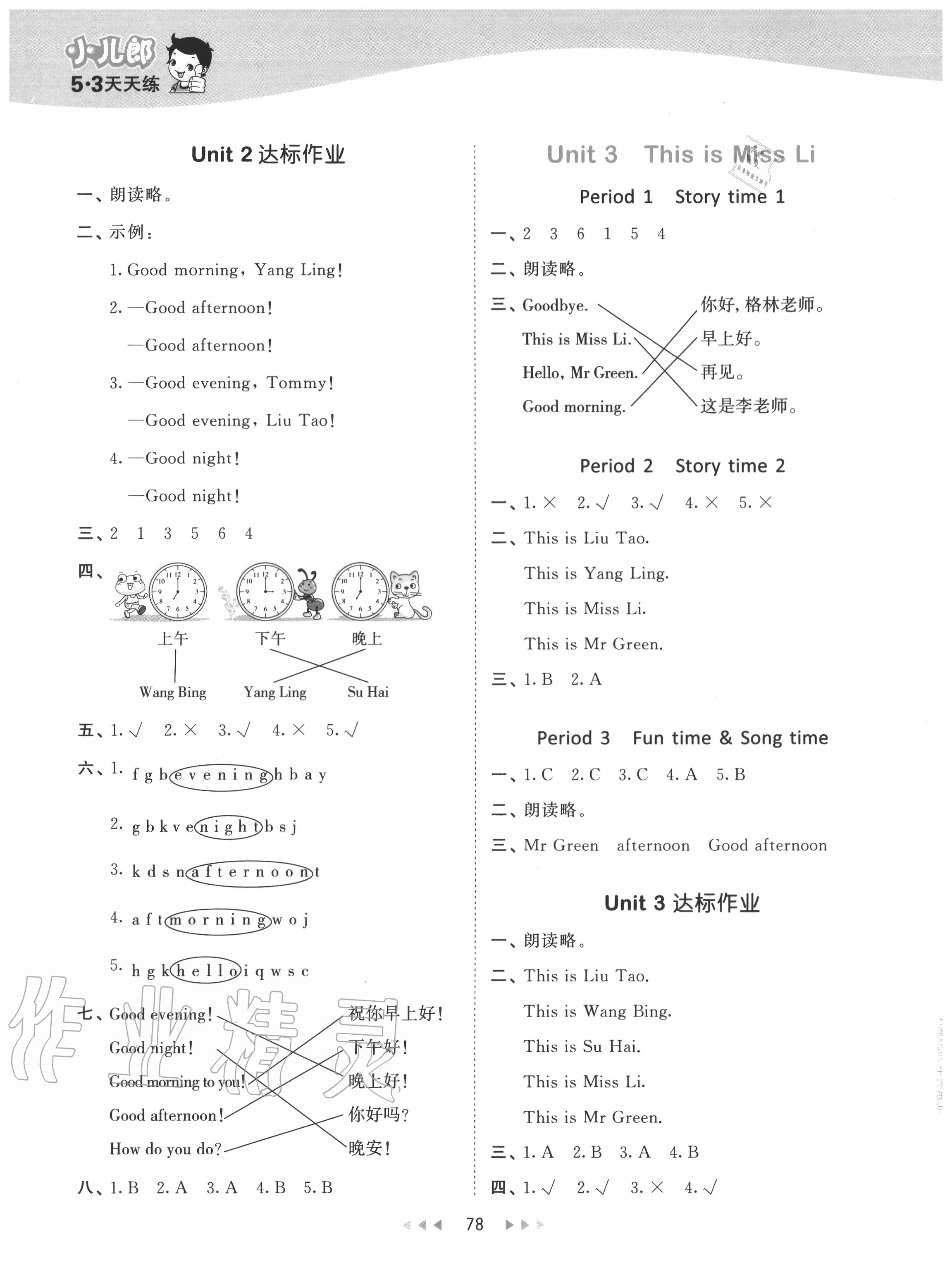 2020年53天天練一年級(jí)英語(yǔ)上冊(cè)譯林版 第2頁(yè)