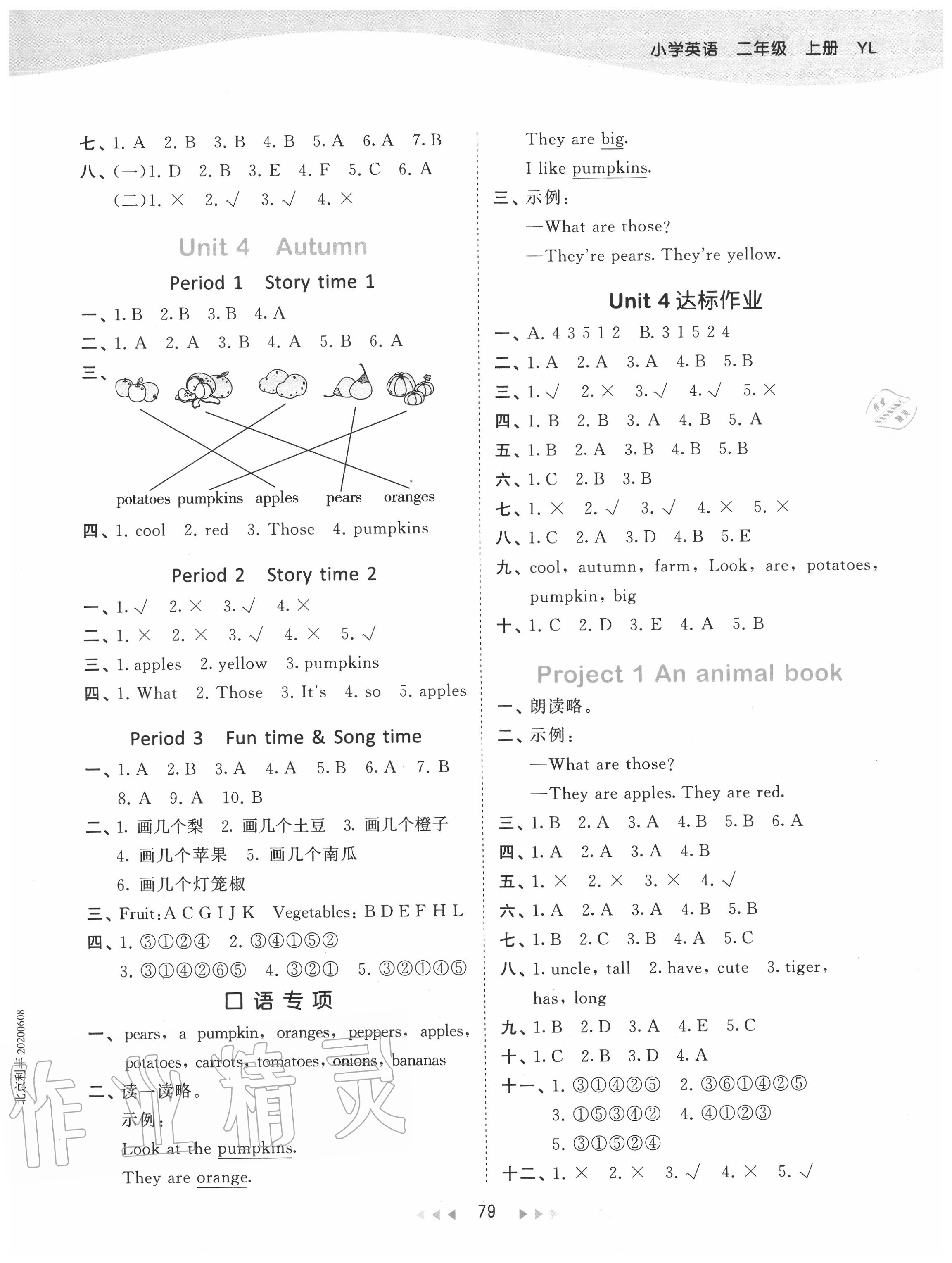 2020年53天天練二年級英語上冊譯林版 第3頁