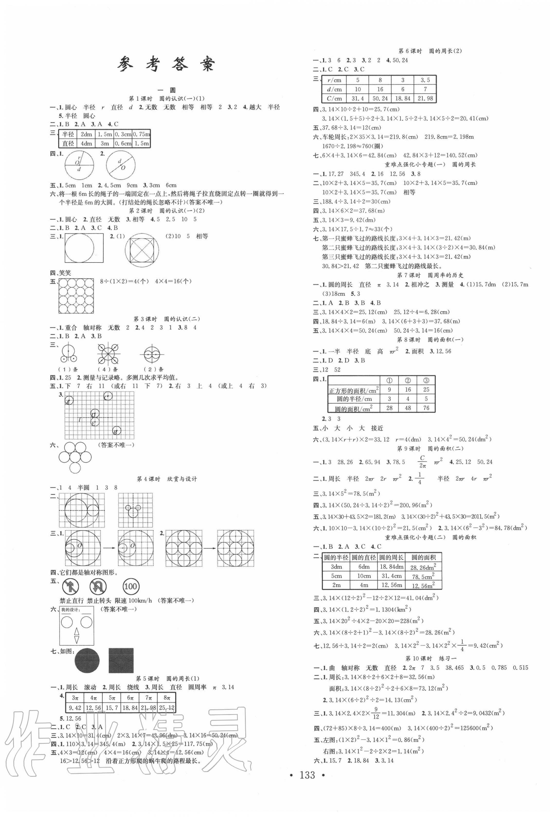 2020年名校课堂六年级数学上册北师大版3福建专版