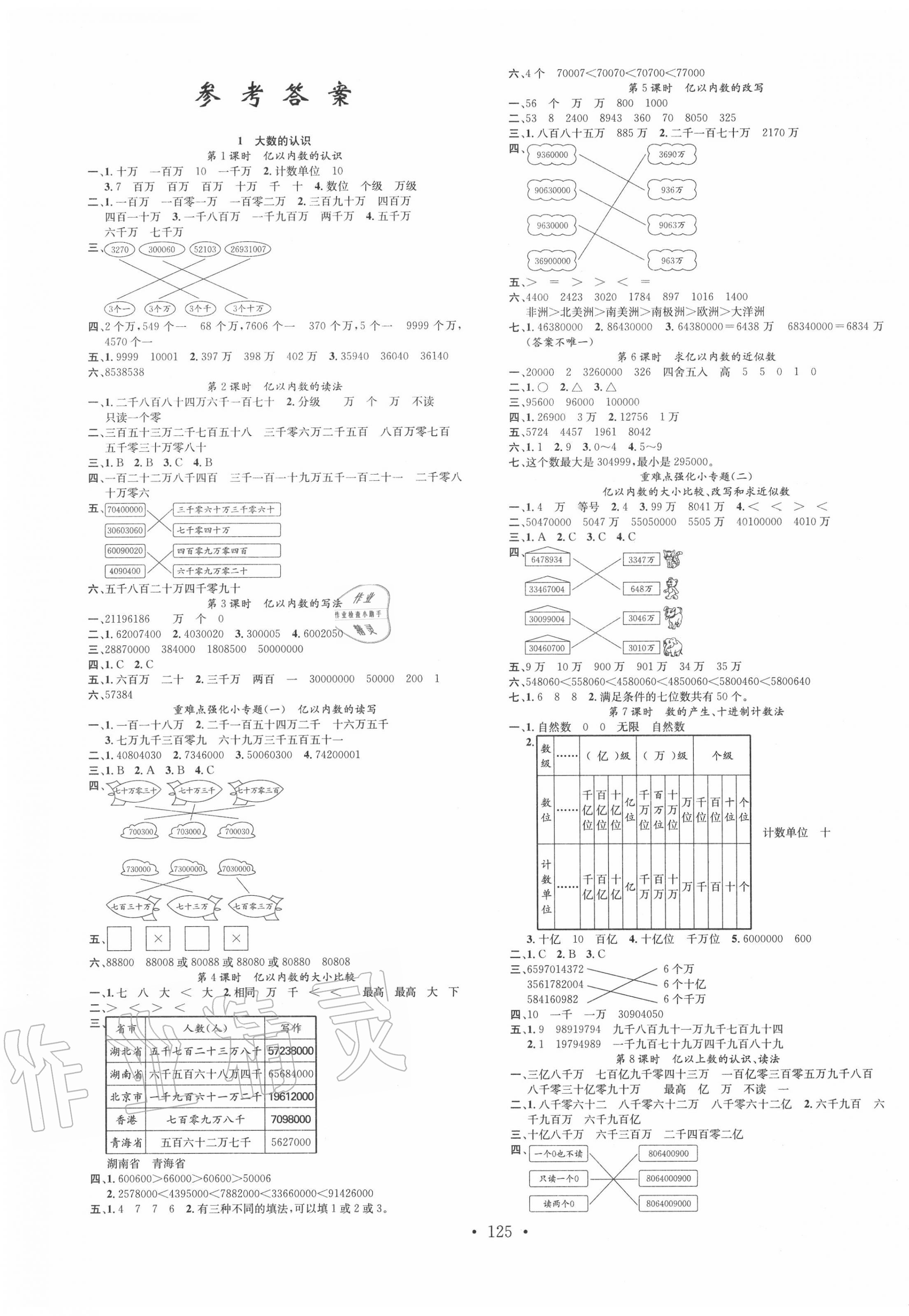 2020年名校課堂四年級數(shù)學上冊人教版福建專版 第1頁