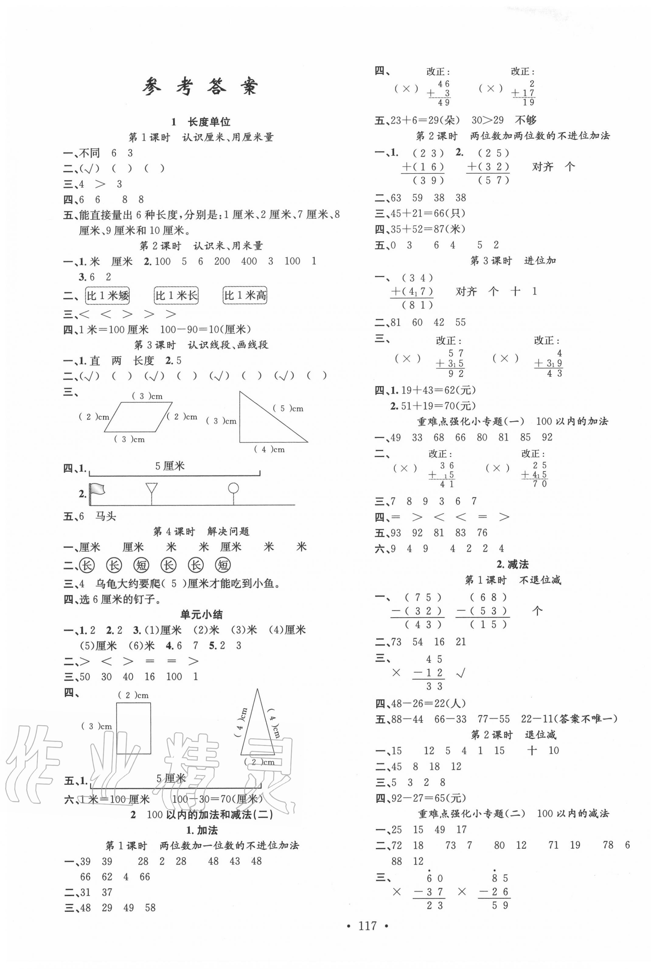 2020年名校課堂二年級數(shù)學上冊人教版福建專版 第1頁