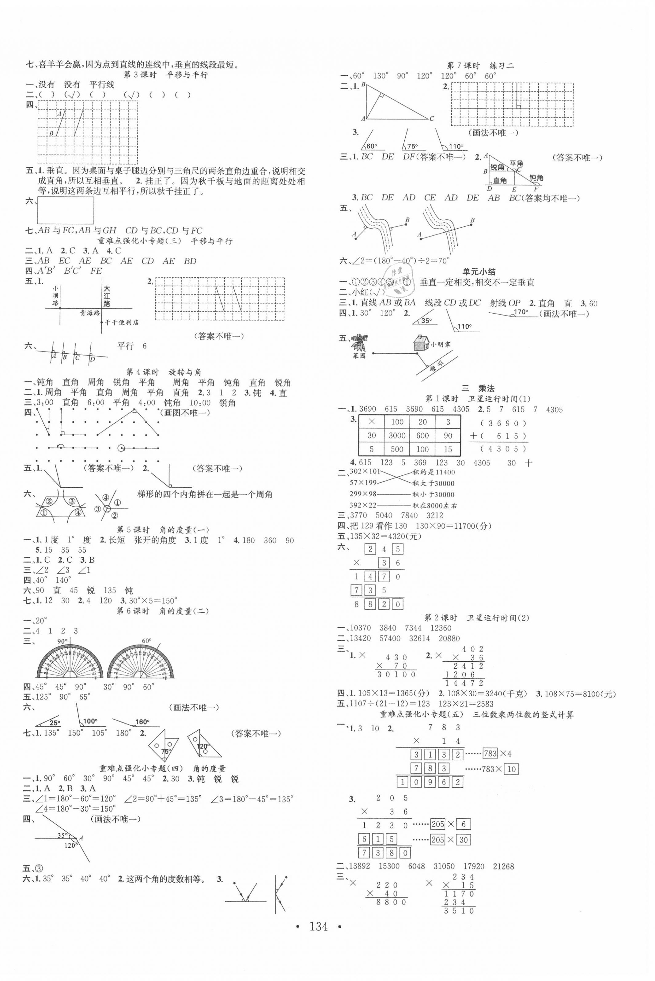 2020年名校课堂四年级数学上册北师大版3福建专版 第2页