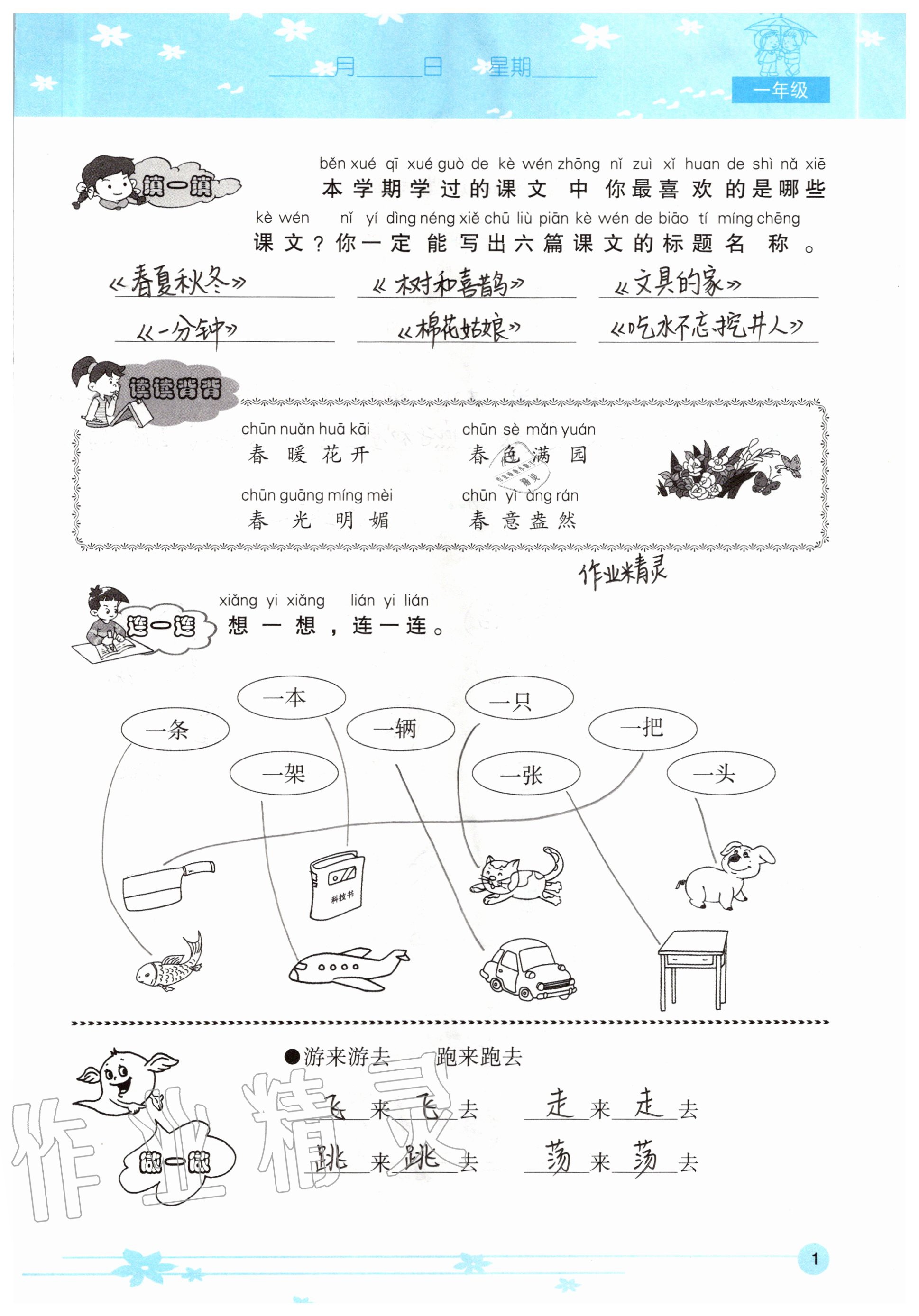 2020年云南省标准教辅小学生暑假活动一年级 参考答案第1页
