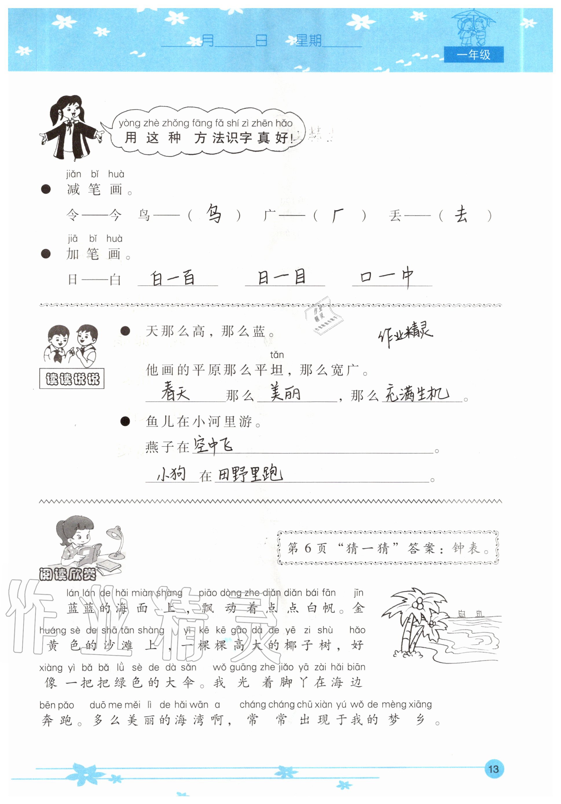 2020年云南省标准教辅小学生暑假活动一年级 参考答案第13页