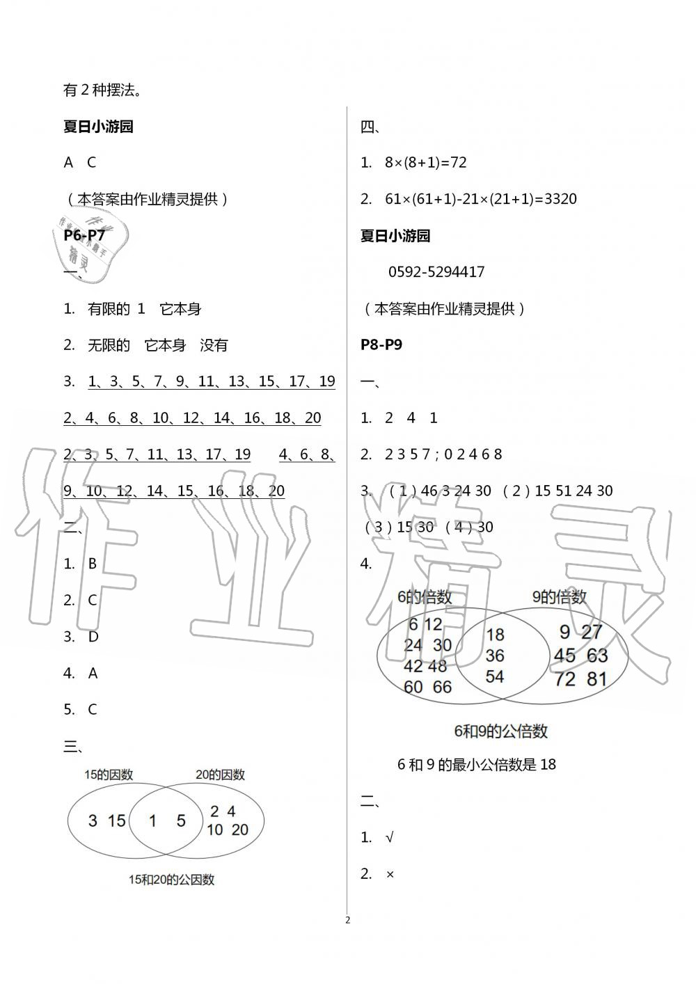 2020年暑假生活北京师范大学出版五年级数学 第2页