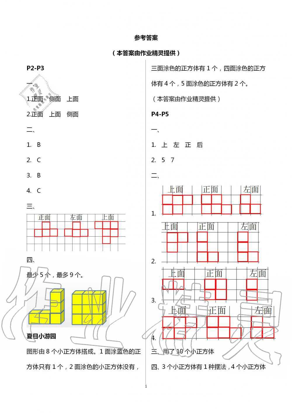 2020年暑假生活北京师范大学出版五年级数学 第1页