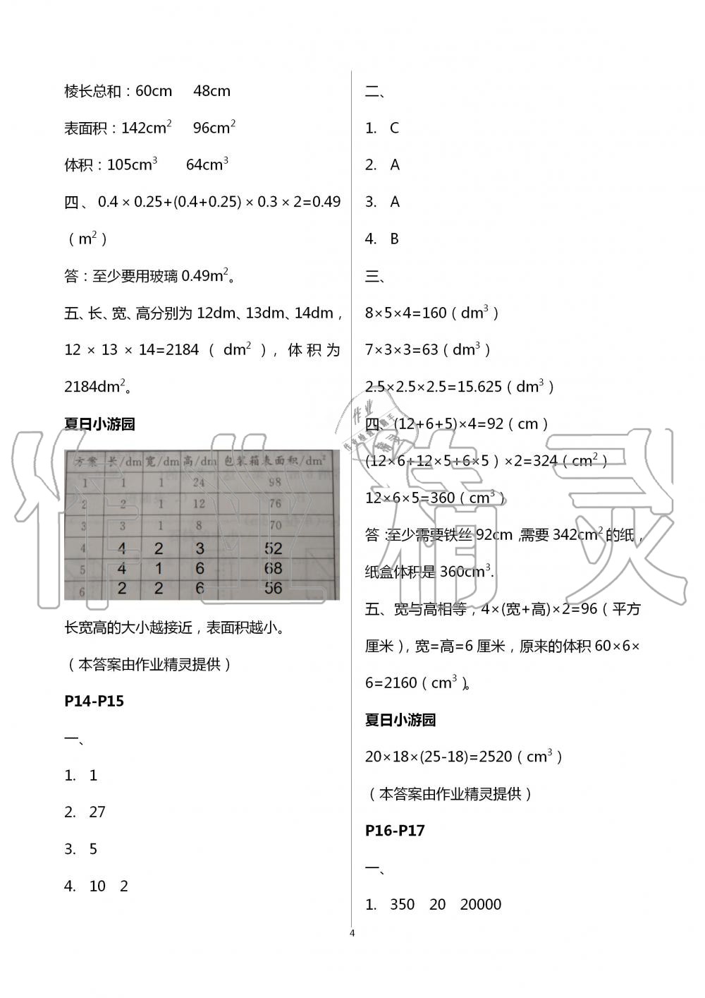 2020年暑假生活北京师范大学出版五年级数学 第4页