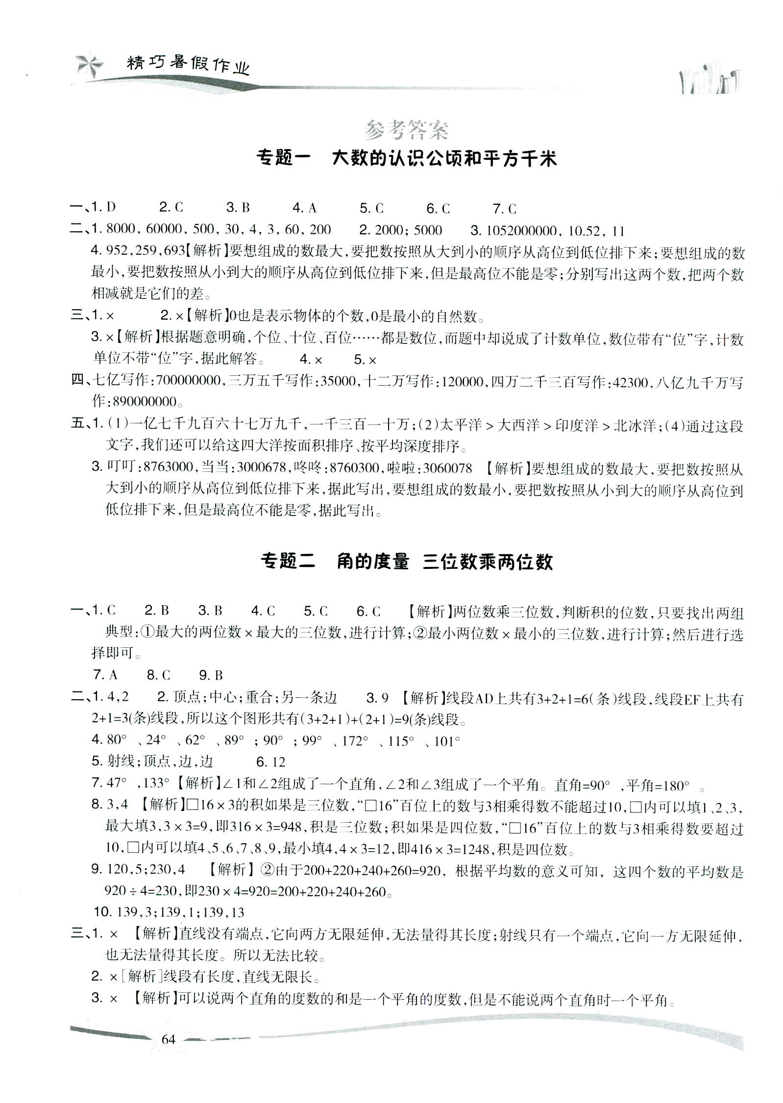 2020年精巧暑假作业四年级数学人教版云南美术出版社 第1页