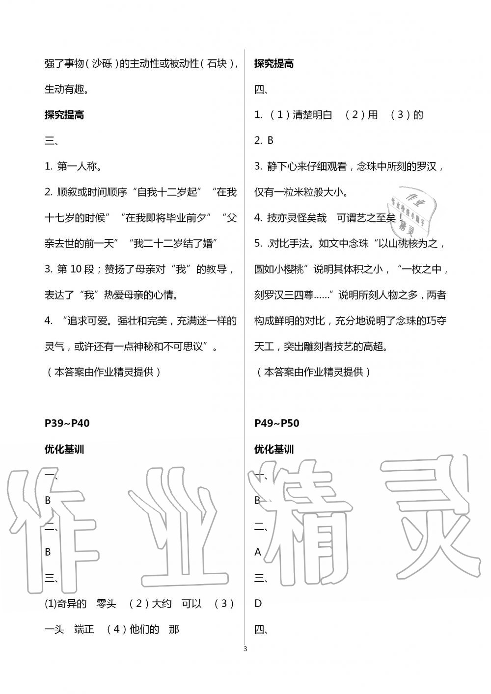 2020年暑假学习乐园八年级综合广东科技出版社 第3页