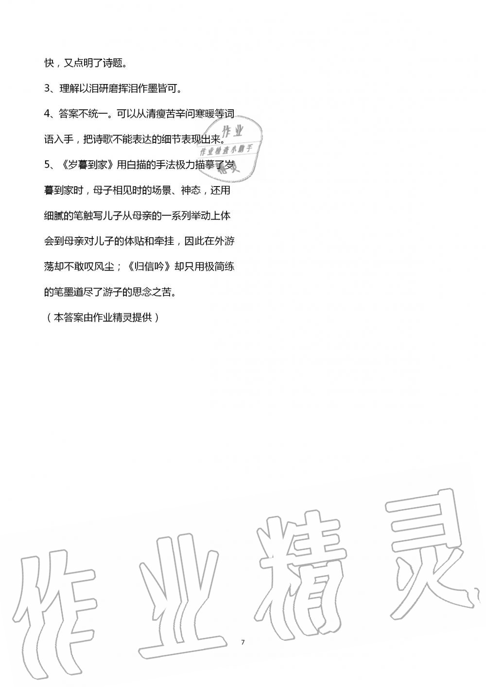2020年暑假学习乐园八年级综合广东科技出版社 第7页