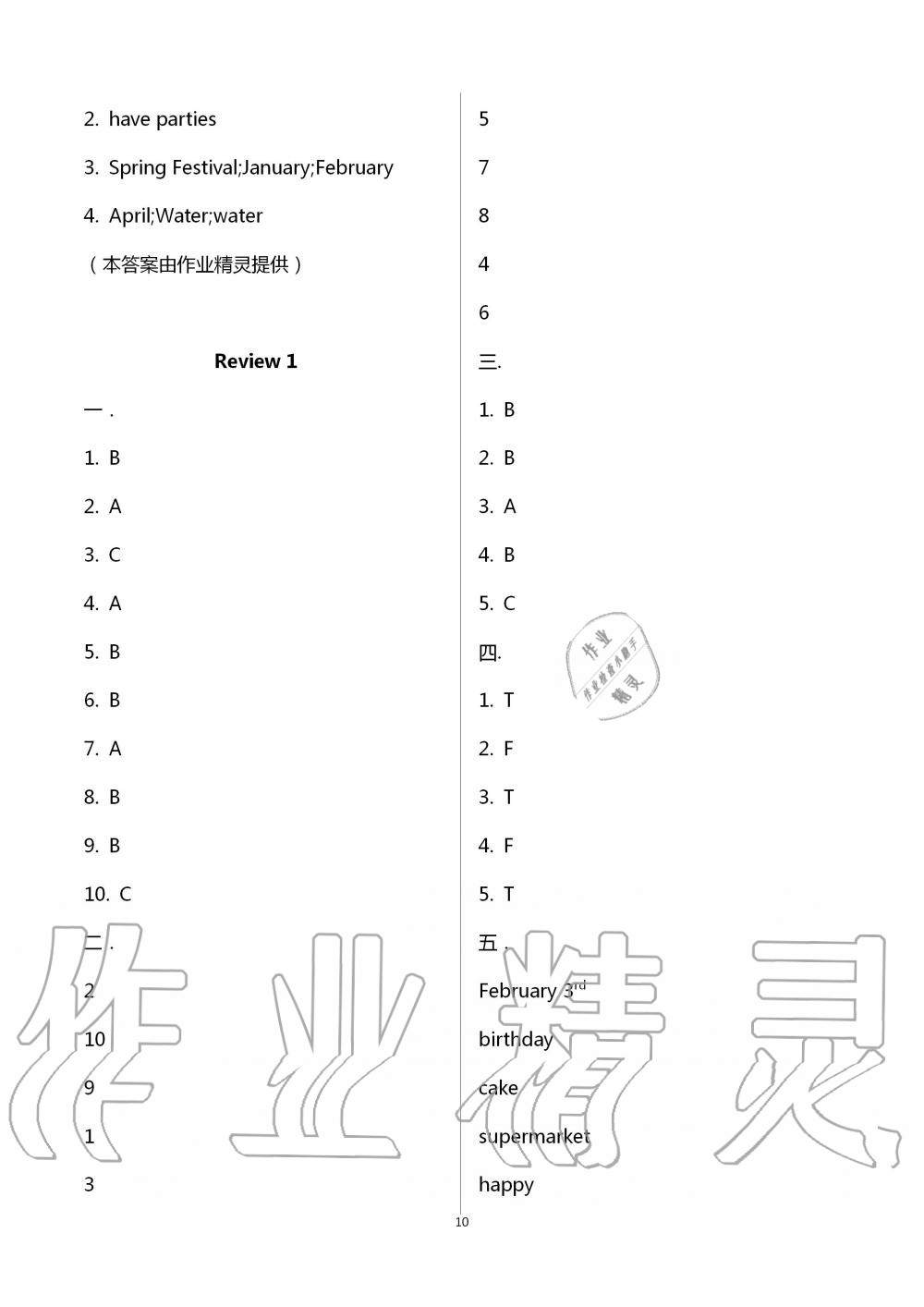 2020年南方新課堂金牌學案五年級英語上冊粵人民版 第10頁