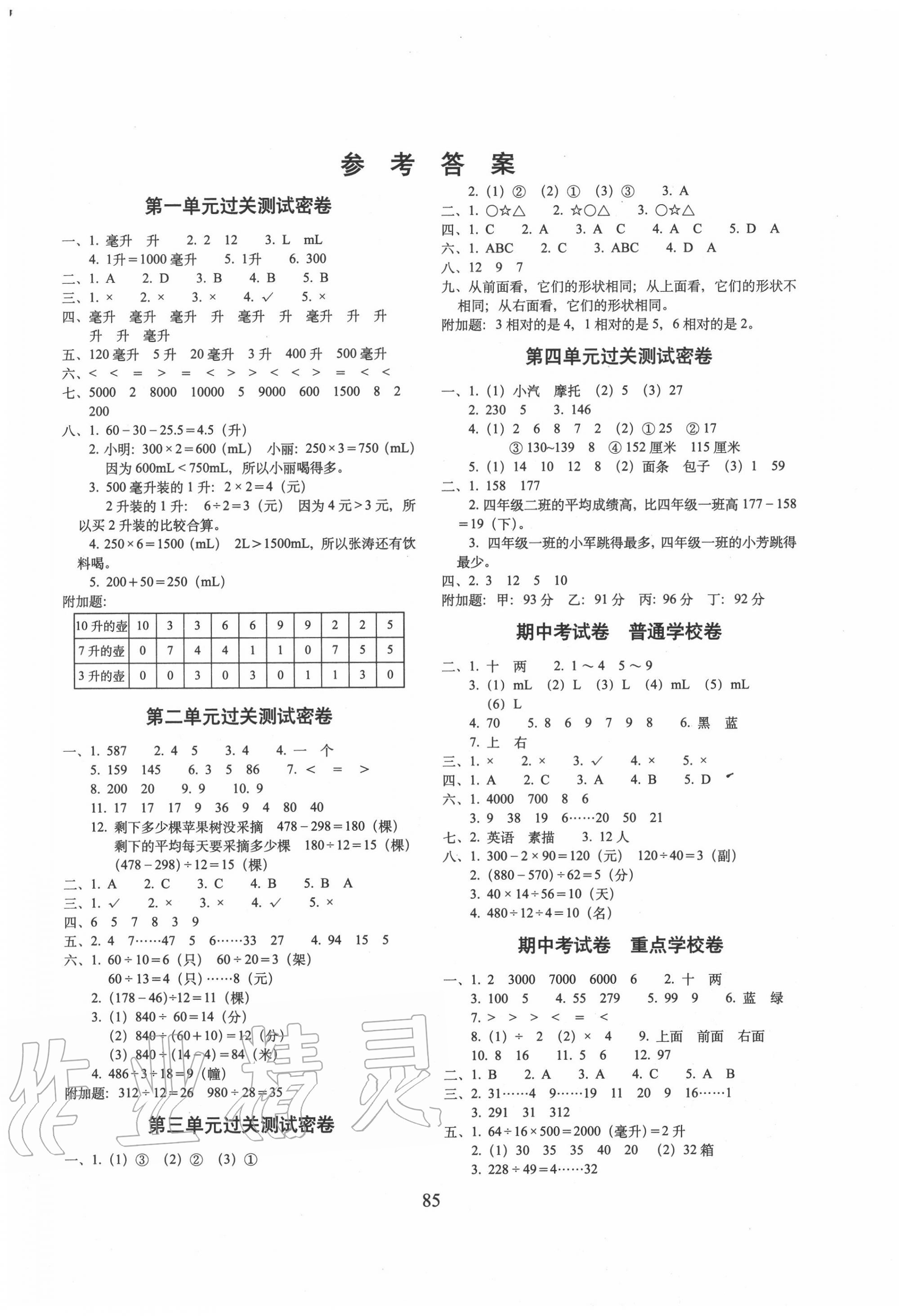 2020年期末冲刺100分完全试卷四年级数学上册苏教版