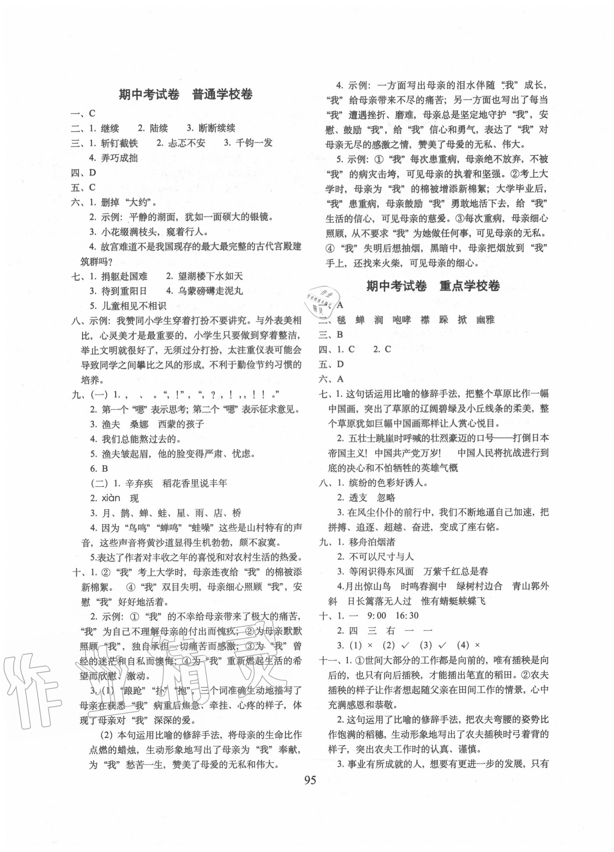 2020年期末冲刺100分完全试卷六年级语文上册人教部编版 第3页