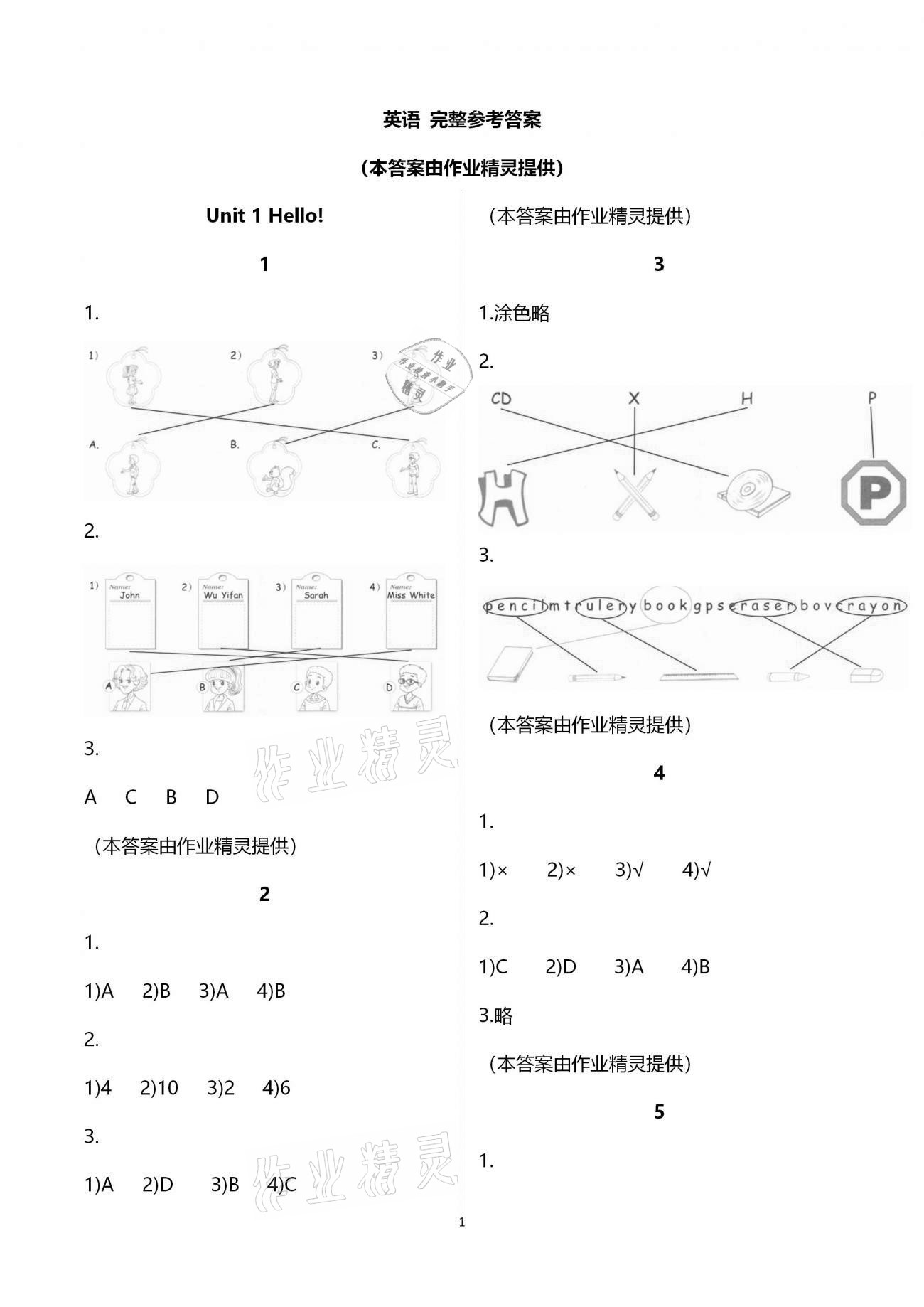 2020年作業(yè)本三年級(jí)英語(yǔ)上冊(cè)人教版浙江教育出版社 第1頁(yè)