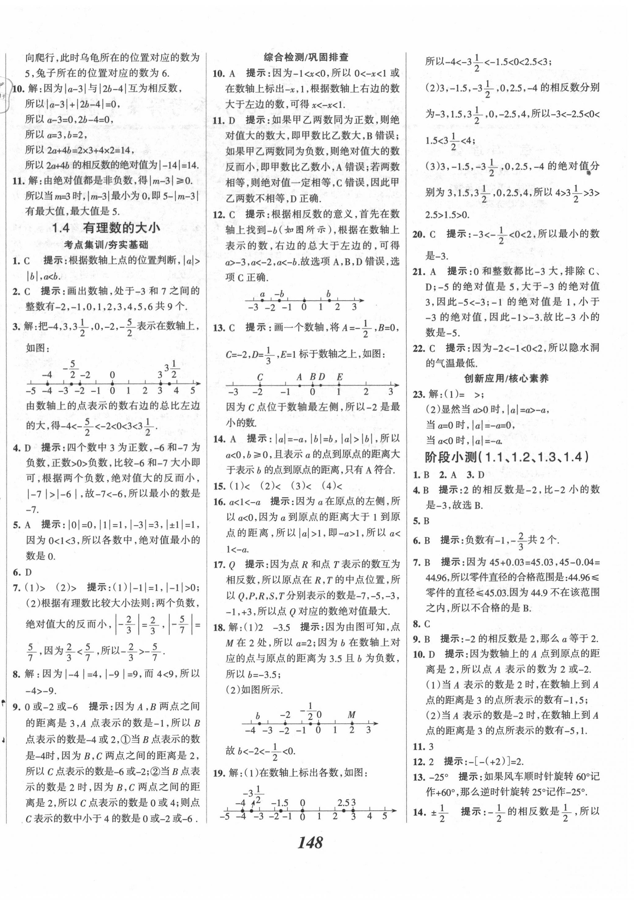 2020年全優(yōu)課堂考點(diǎn)集訓(xùn)與滿(mǎn)分備考七年級(jí)數(shù)學(xué)上冊(cè)冀教版 第4頁(yè)