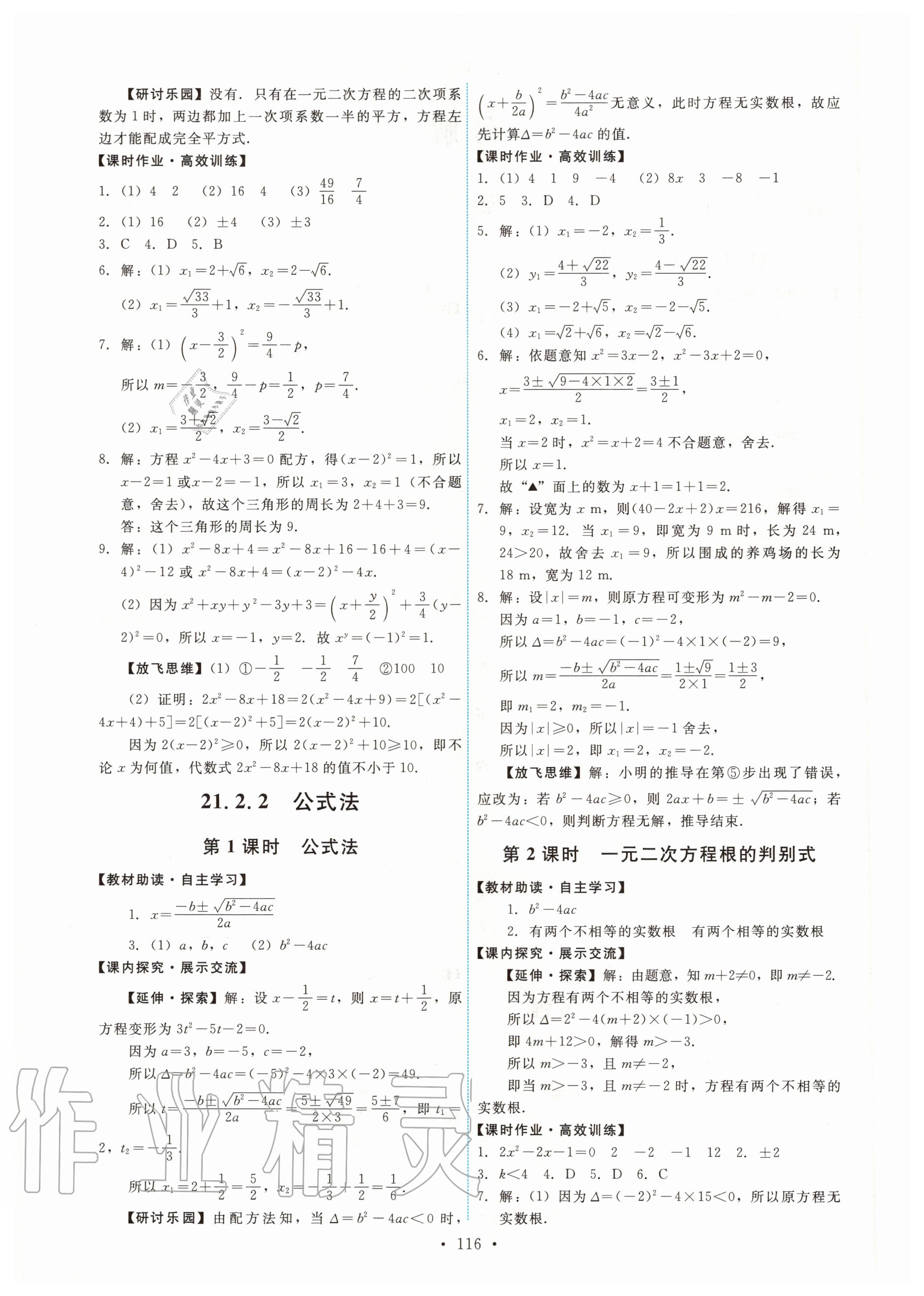 2020年能力培养与测试九年级数学上册人教版 第2页