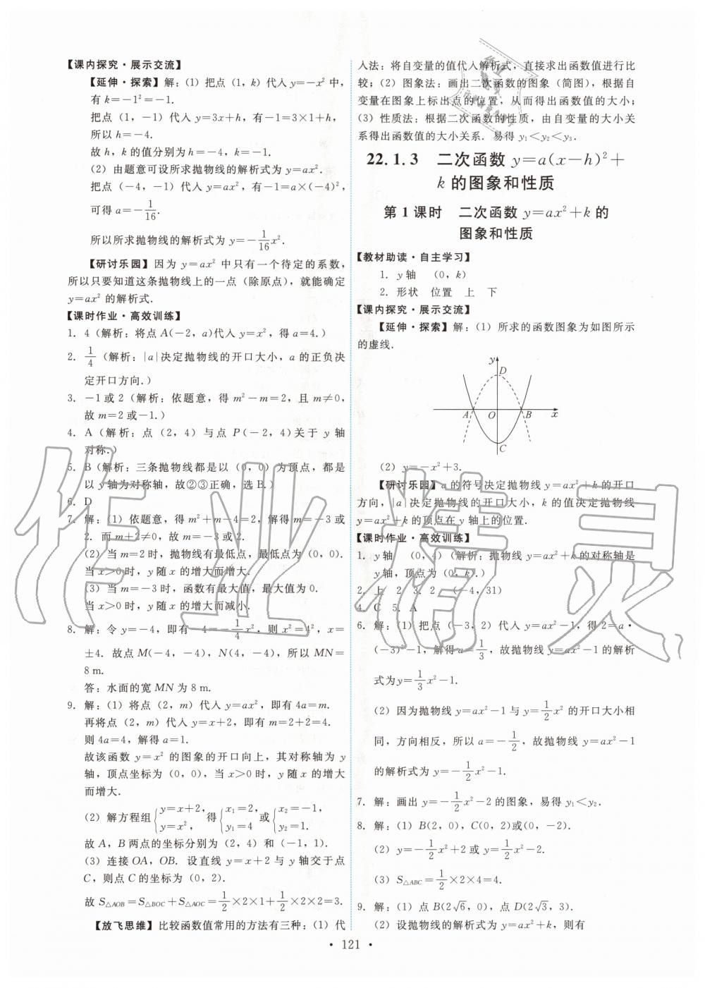 2020年能力培养与测试九年级数学上册人教版 第7页