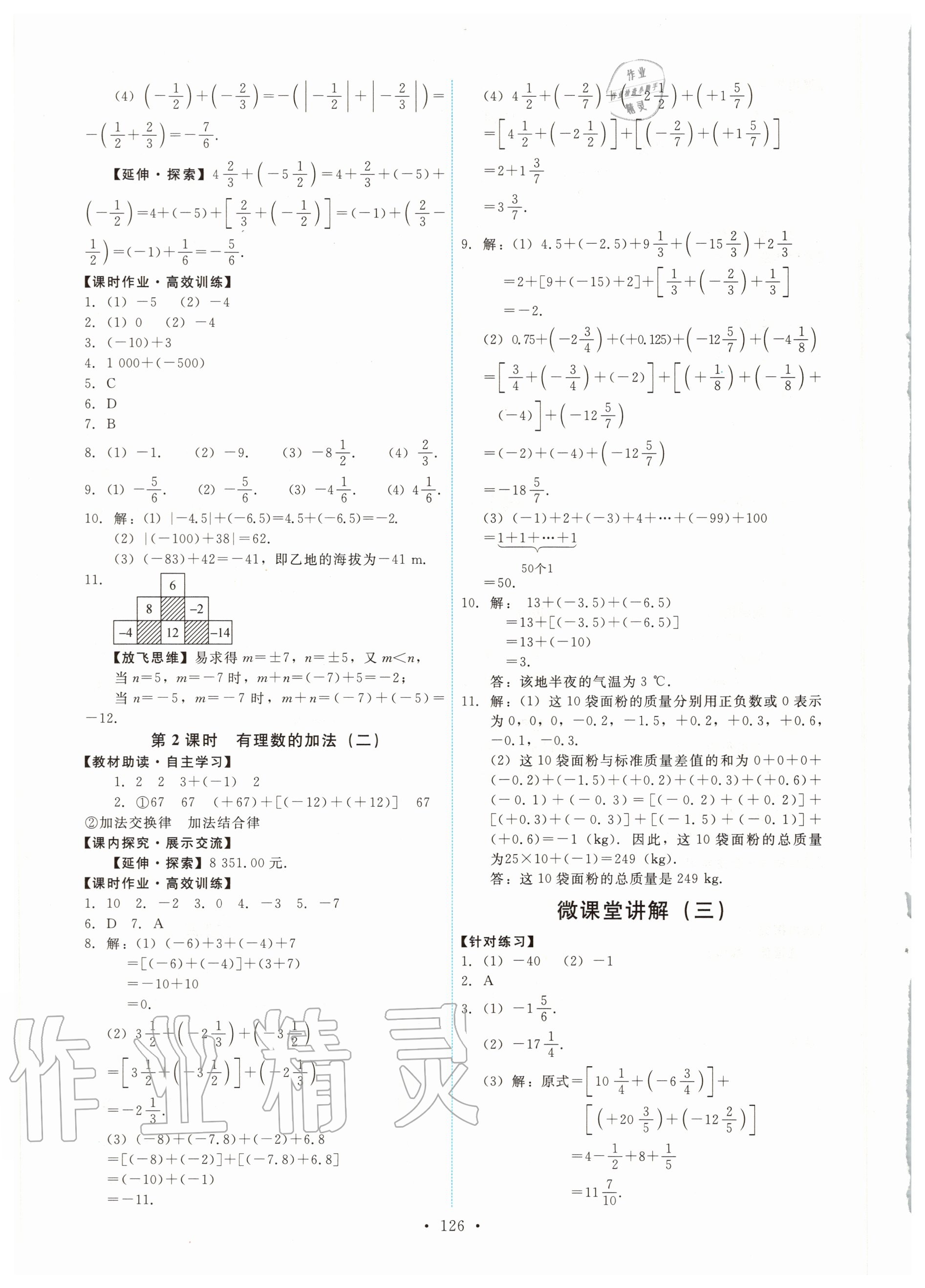 2020年能力培養(yǎng)與測(cè)試七年級(jí)數(shù)學(xué)上冊(cè)人教版 第4頁(yè)