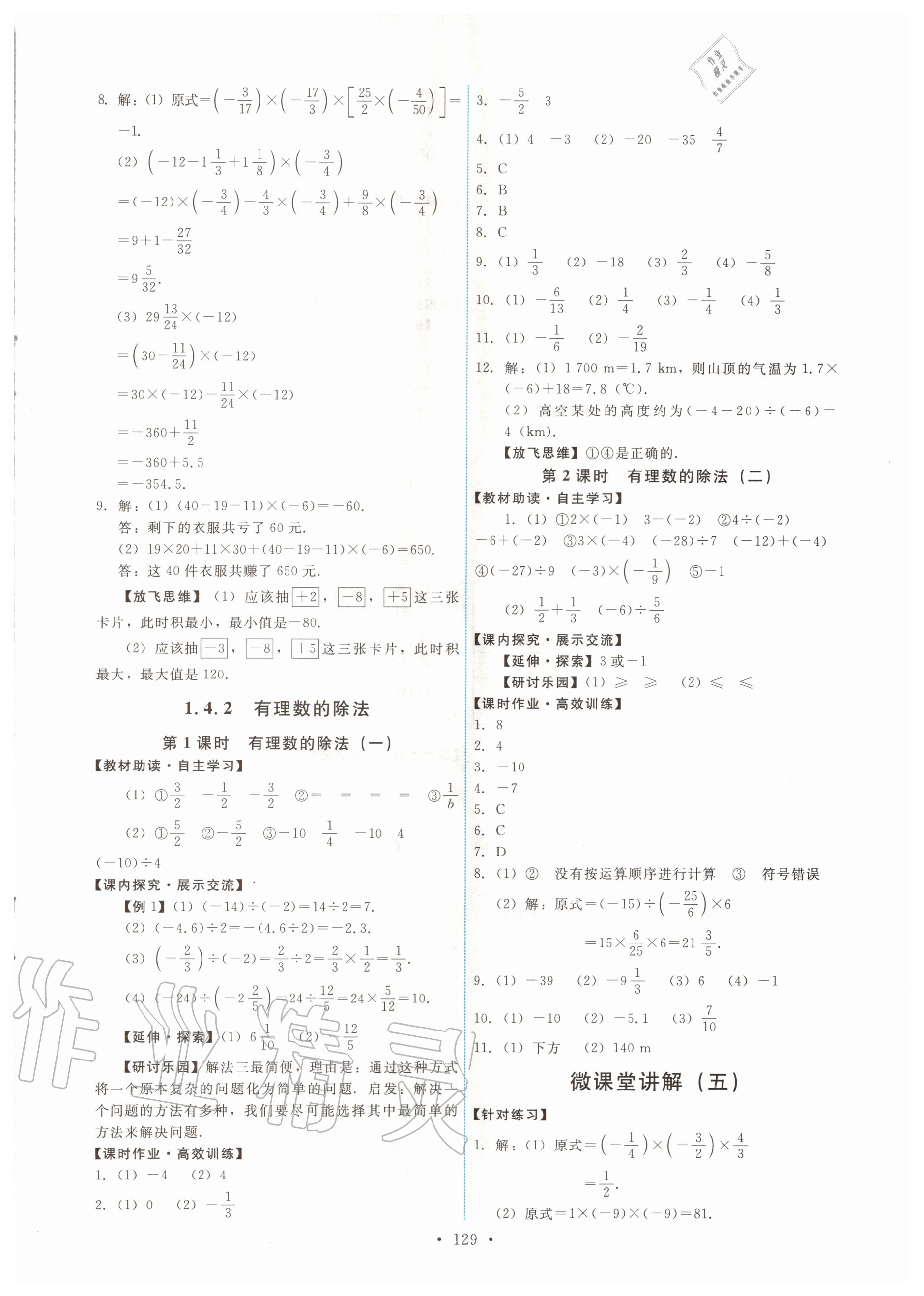 2020年能力培養(yǎng)與測(cè)試七年級(jí)數(shù)學(xué)上冊(cè)人教版 第7頁(yè)