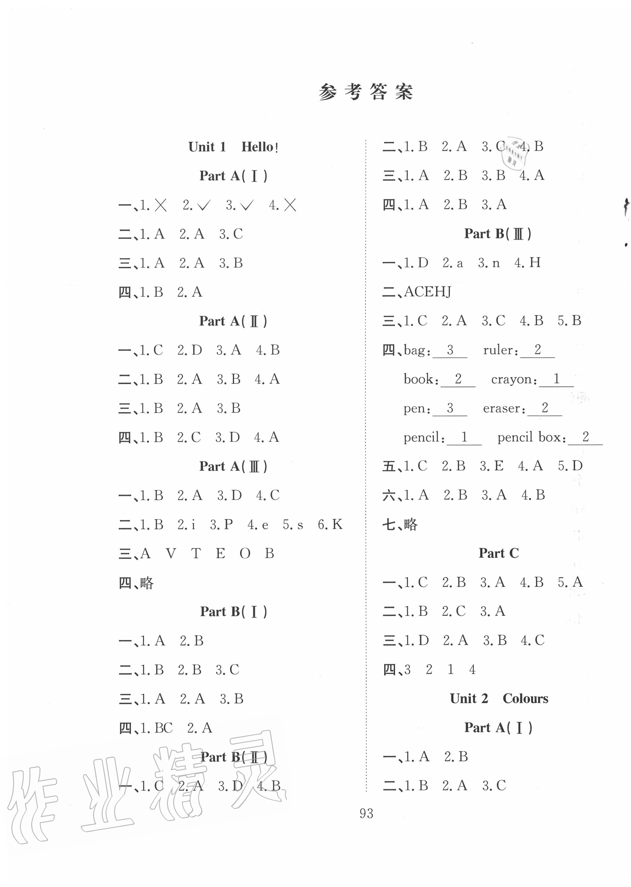 2020年阳光课堂课时作业三年级英语上册人教版