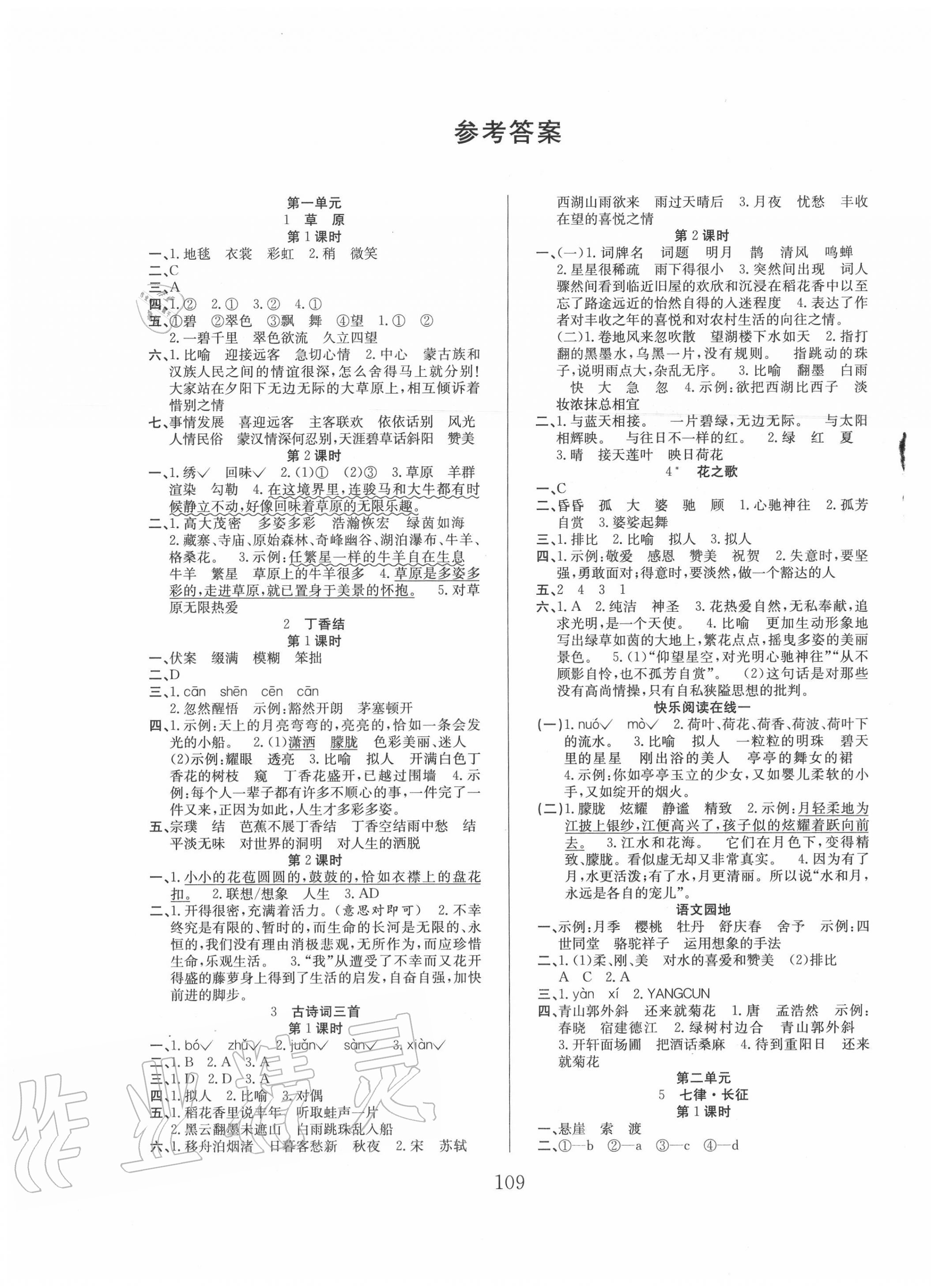 2020年阳光课堂课时作业六年级语文上册人教版 第1页