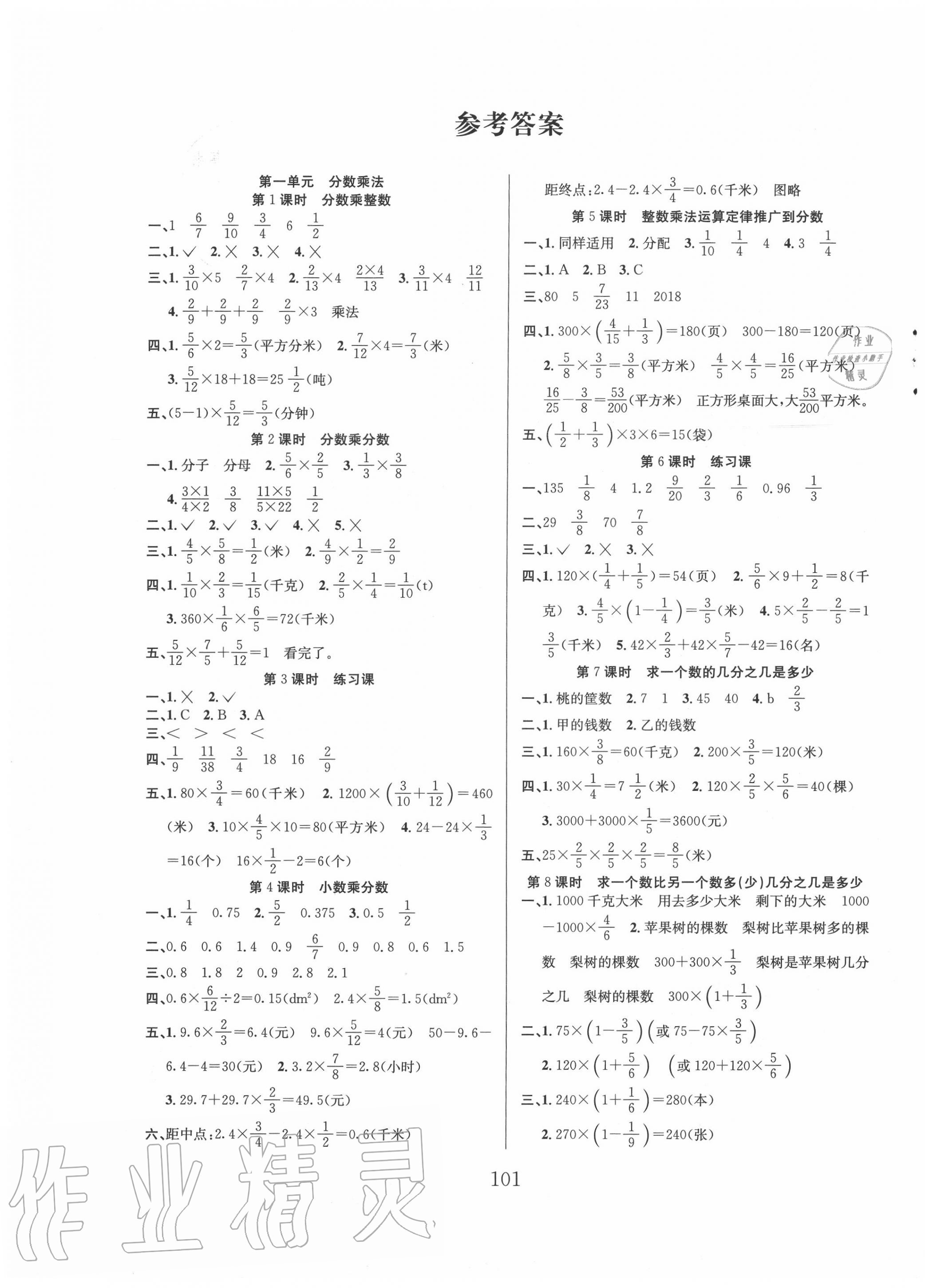 2020年阳光课堂课时作业六年级数学上册人教版 第1页