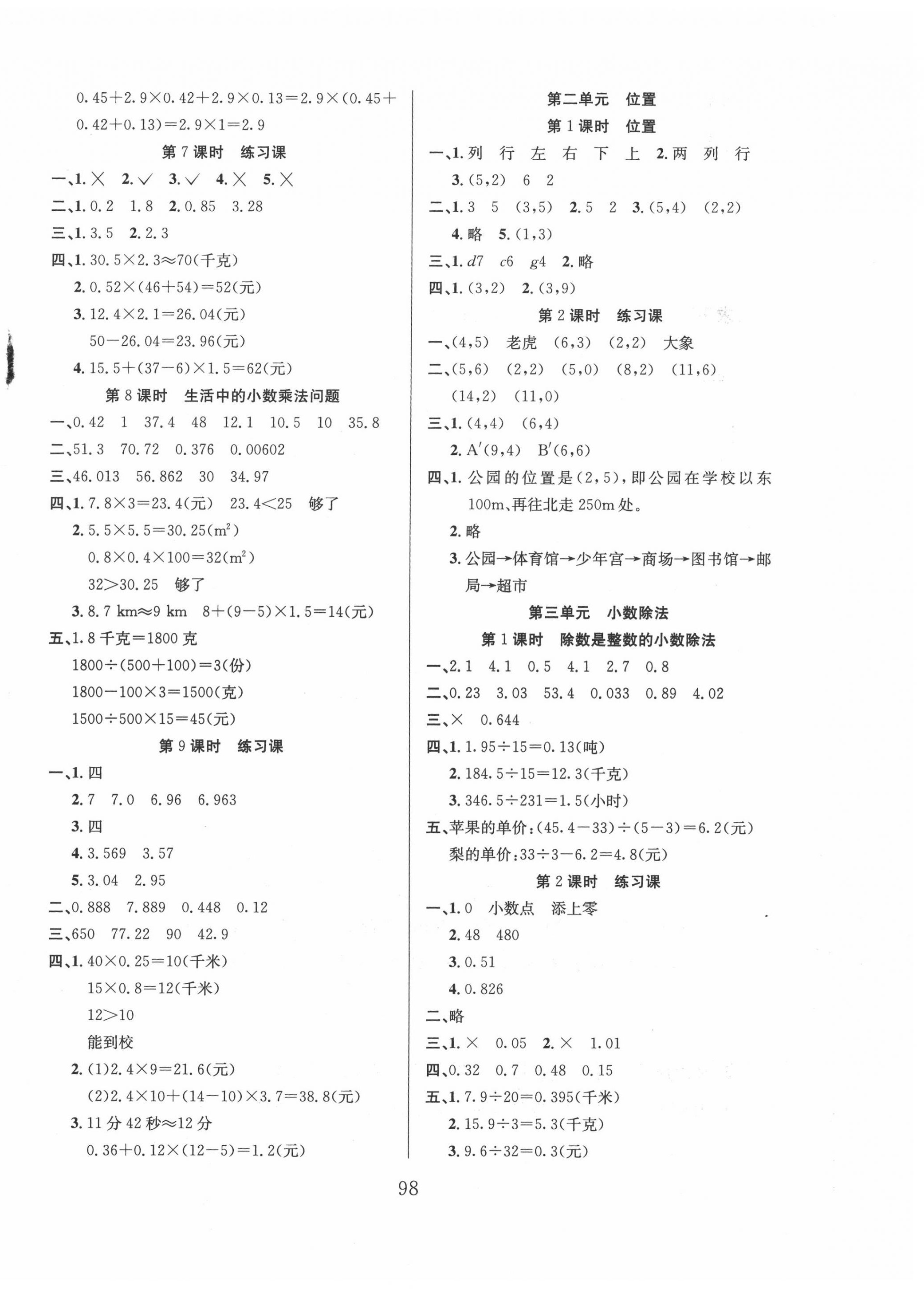 2020年阳光课堂课时作业五年级数学上册人教版 第2页