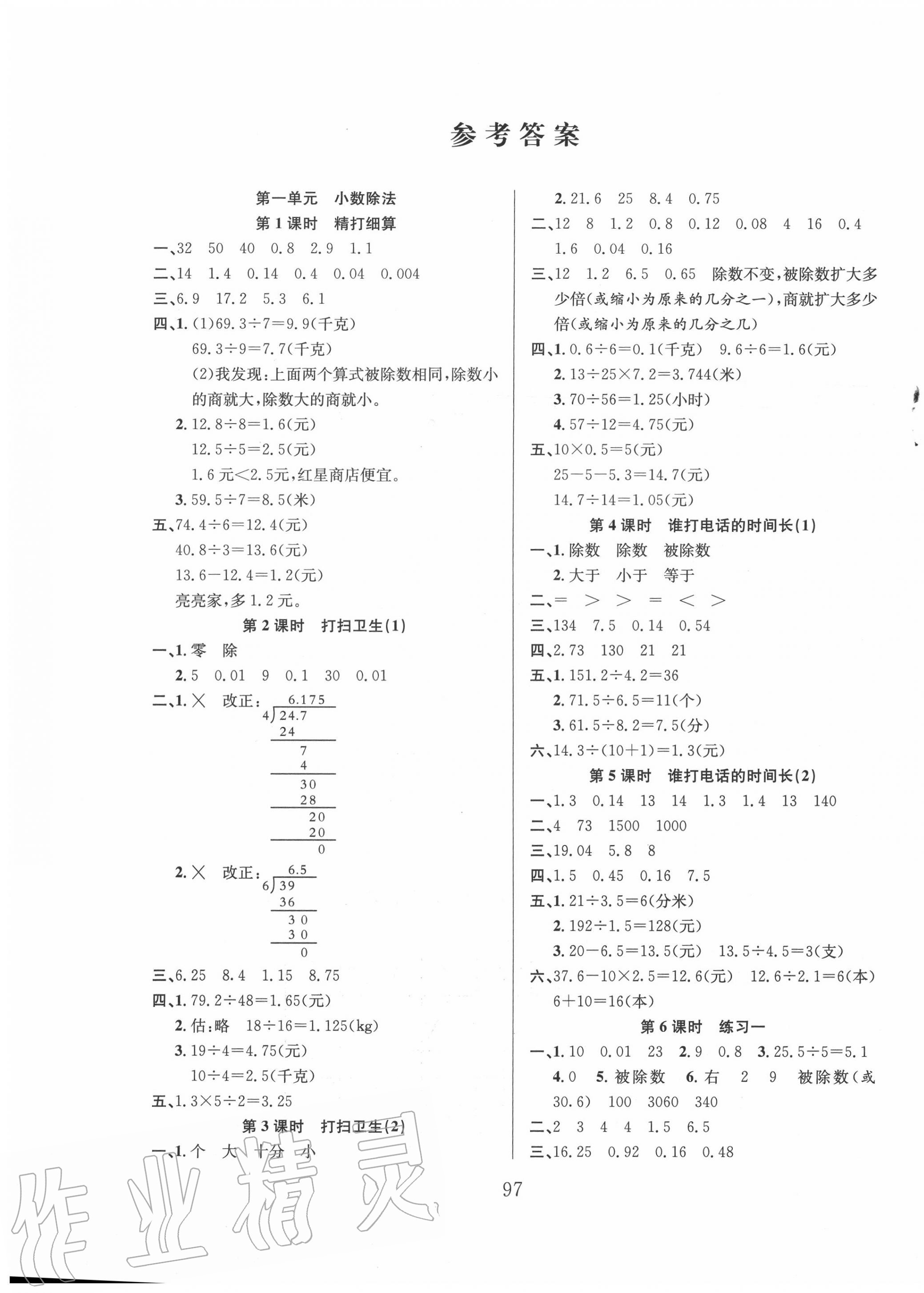 2020年陽光課堂課時作業(yè)五年級數(shù)學(xué)上冊北師大版 第1頁