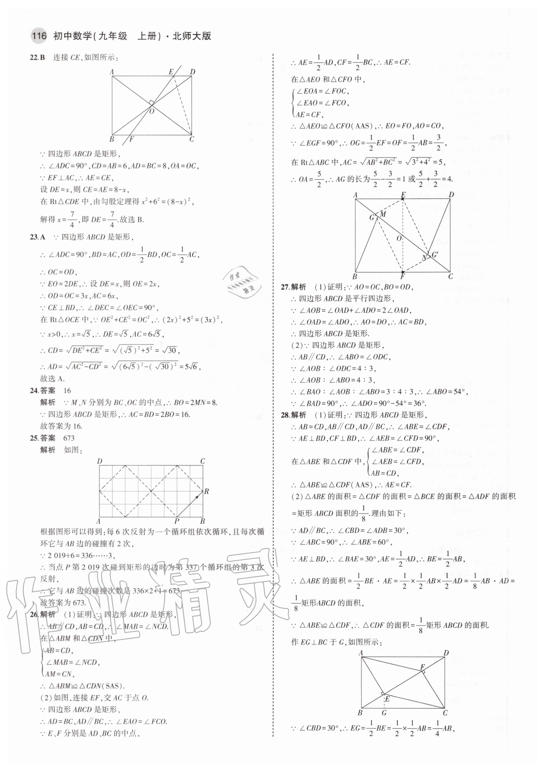 2020年5年中考3年模擬初中數(shù)學九年級上冊北師大版 第6頁