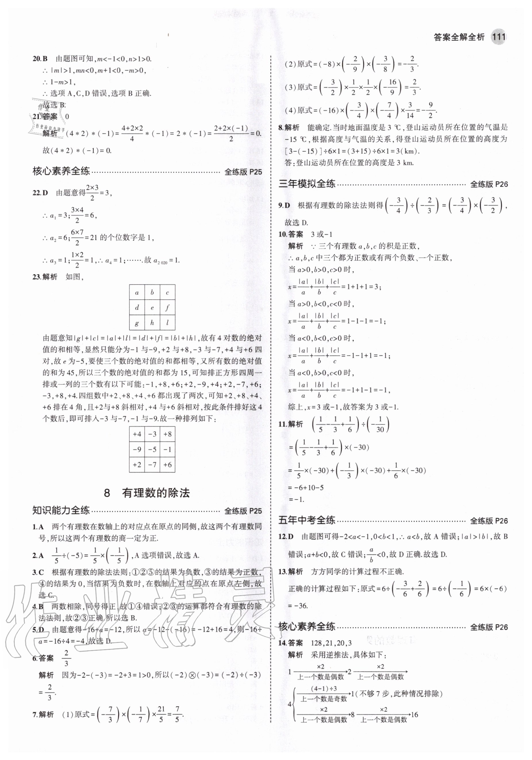 2020年5年中考3年模拟初中数学七年级上册北师大版 第11页