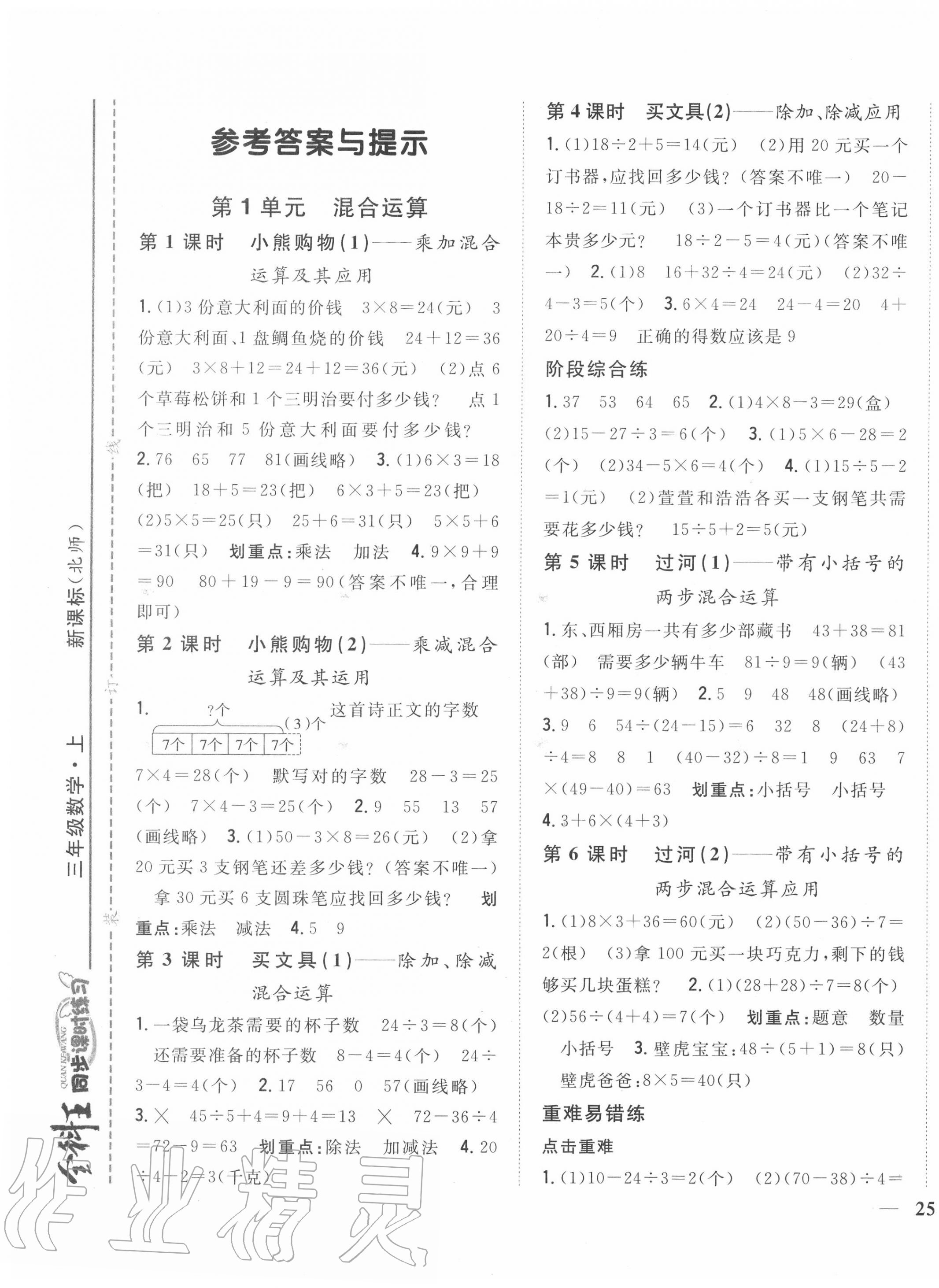 2020年全科王同步課時練習(xí)三年級數(shù)學(xué)上冊北師大版 第1頁