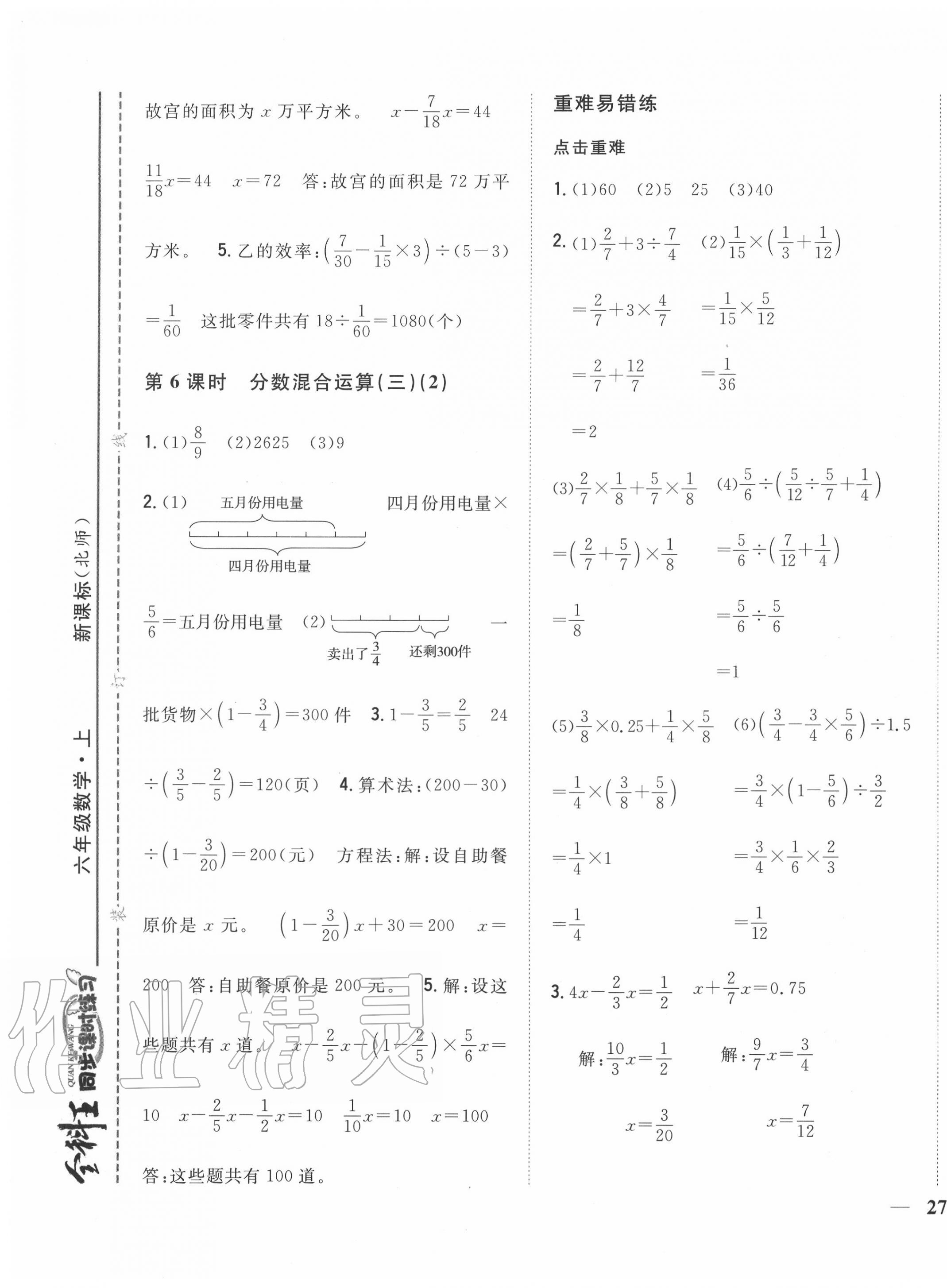 2020年全科王同步课时练习六年级数学上册北师大版 第5页