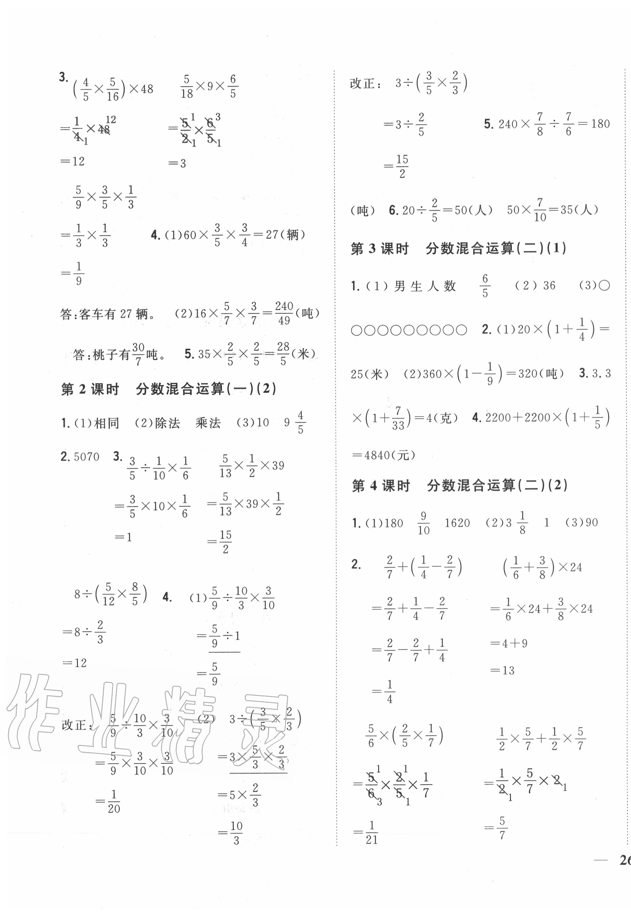 2020年全科王同步课时练习六年级数学上册北师大版 第3页