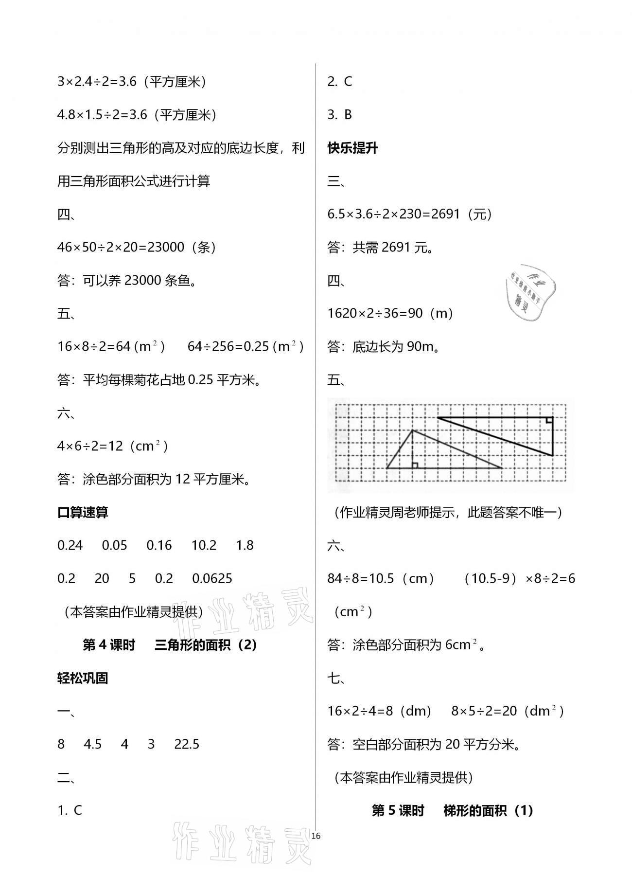 2020年智慧樹(shù)同步講練測(cè)五年級(jí)數(shù)學(xué)上冊(cè)人教版 參考答案第16頁(yè)