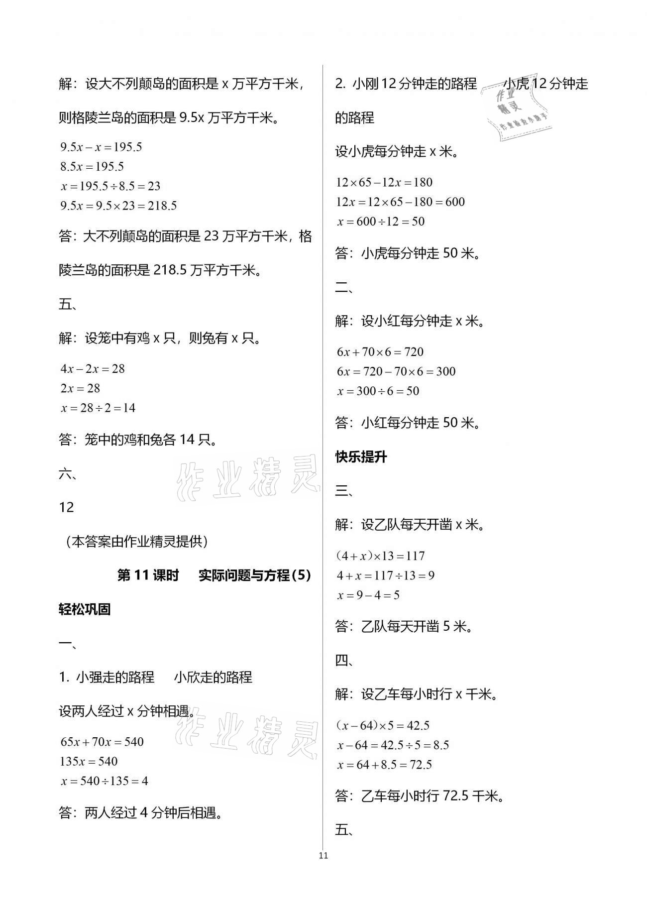 2020年智慧樹(shù)同步講練測(cè)五年級(jí)數(shù)學(xué)上冊(cè)人教版 參考答案第11頁(yè)