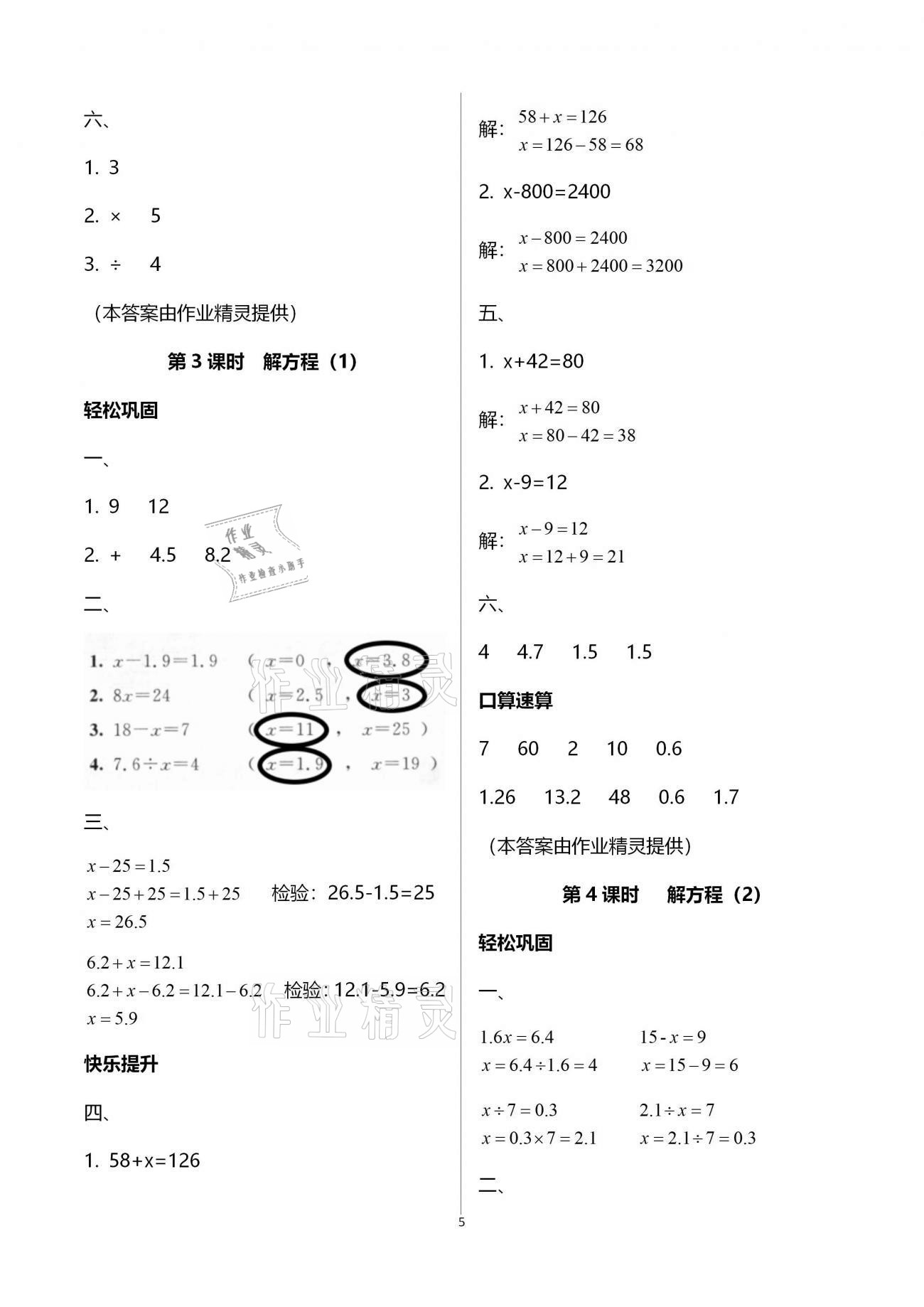 2020年智慧樹同步講練測五年級數(shù)學(xué)上冊人教版 參考答案第5頁