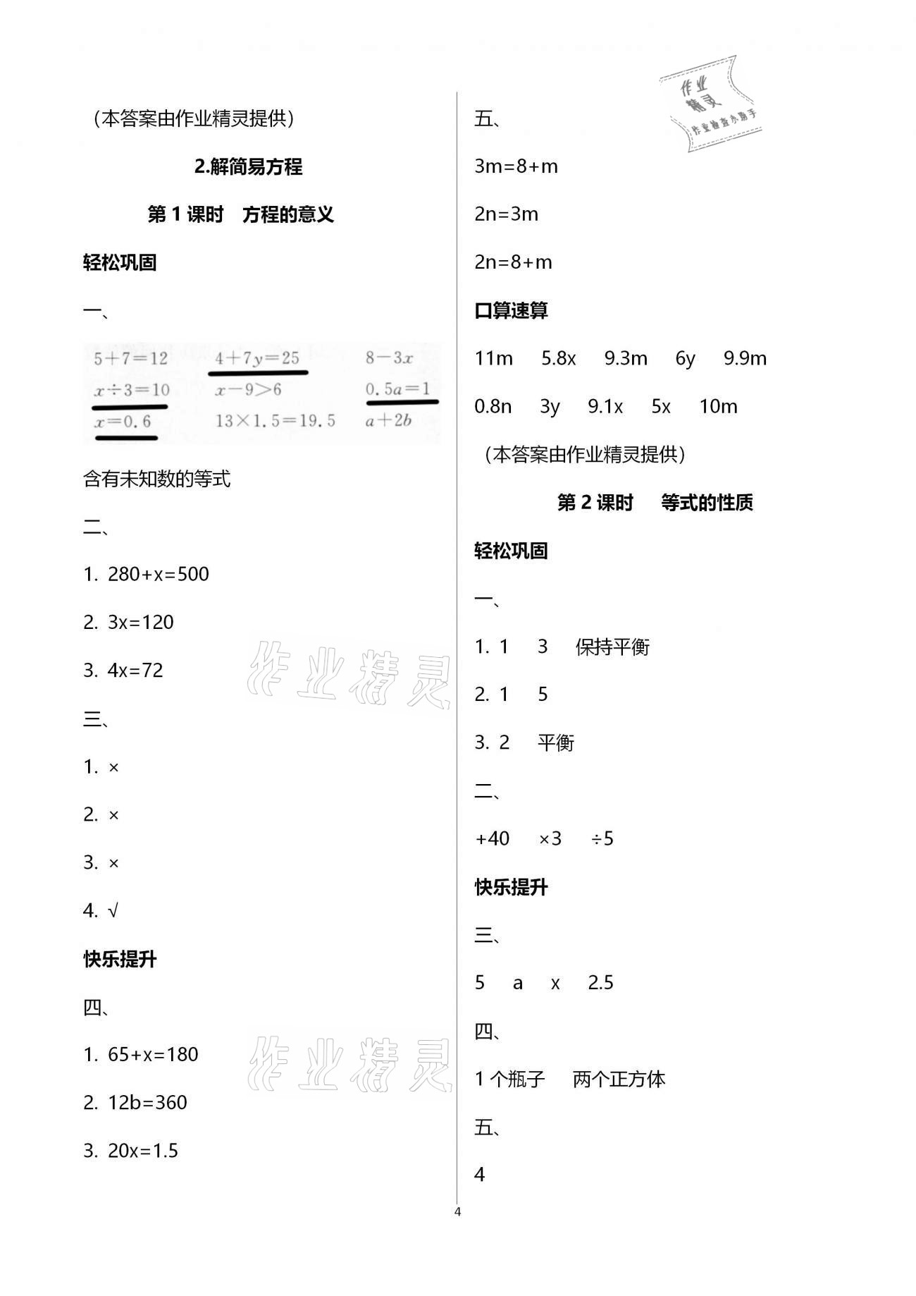 2020年智慧樹同步講練測五年級數(shù)學(xué)上冊人教版 參考答案第4頁