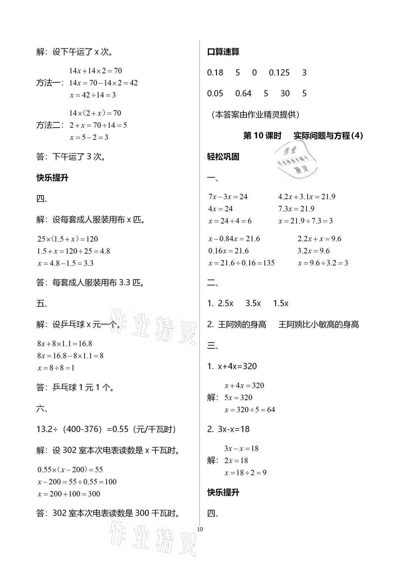 2020年智慧樹(shù)同步講練測(cè)五年級(jí)數(shù)學(xué)上冊(cè)人教版 參考答案第10頁(yè)