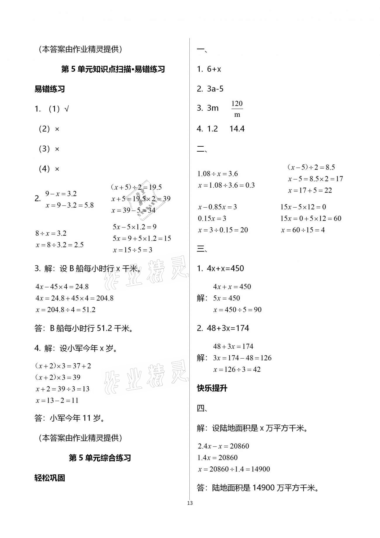 2020年智慧樹同步講練測五年級數學上冊人教版 參考答案第13頁